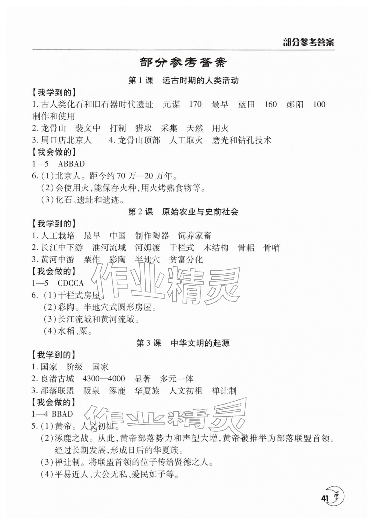 2026年寒假作業(yè)天天練文心出版社七年級歷史&nbsp;第1頁