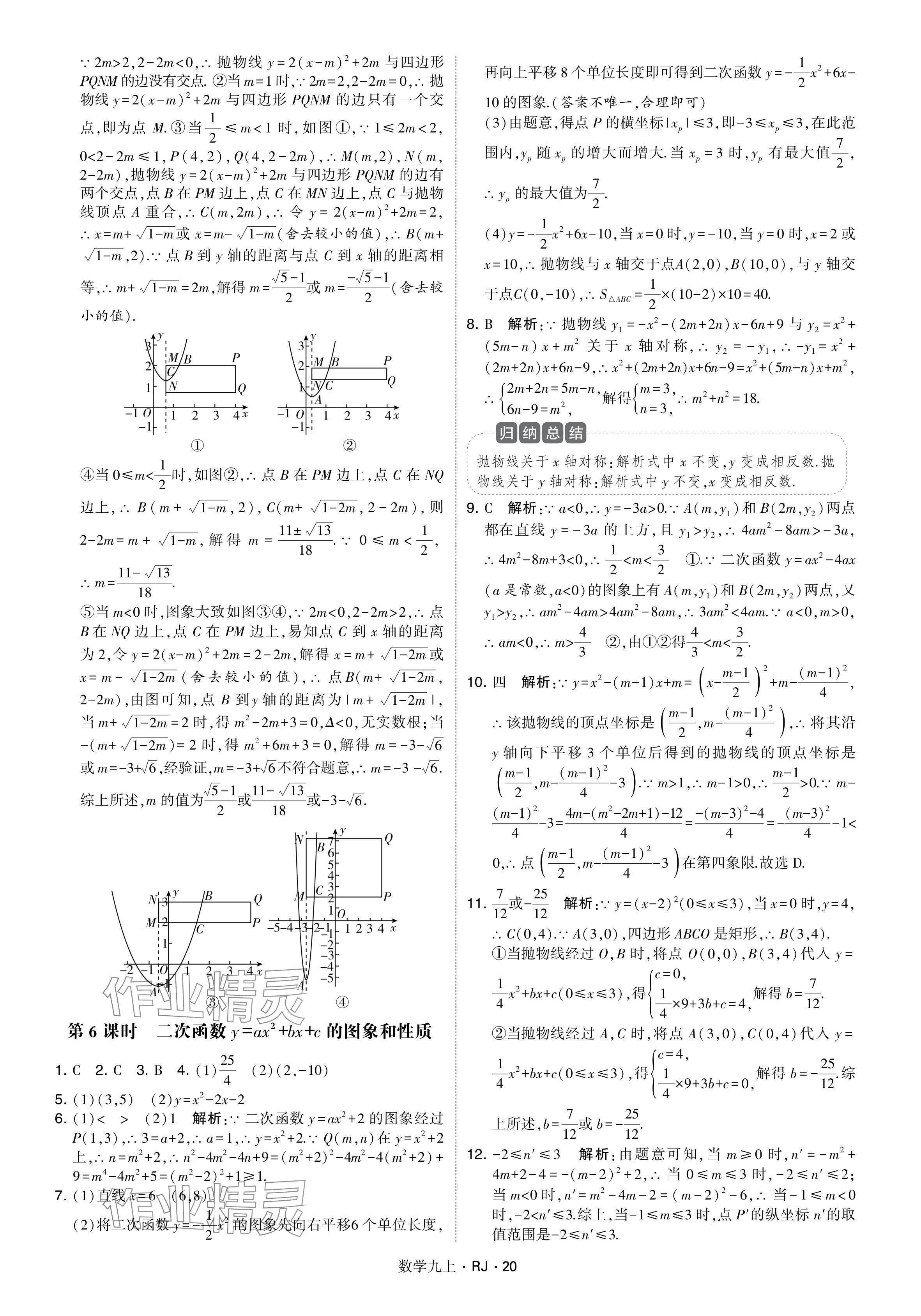 2024年学霸题中题九年级数学上册人教版 参考答案第20页