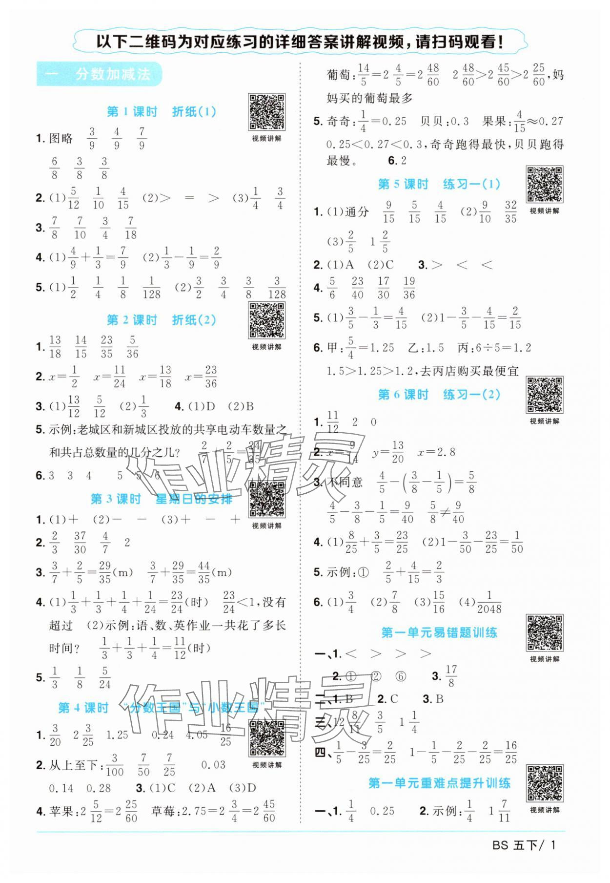 2025年陽光同學(xué)課時(shí)優(yōu)化作業(yè)五年級(jí)數(shù)學(xué)下冊(cè)北師大版 第1頁