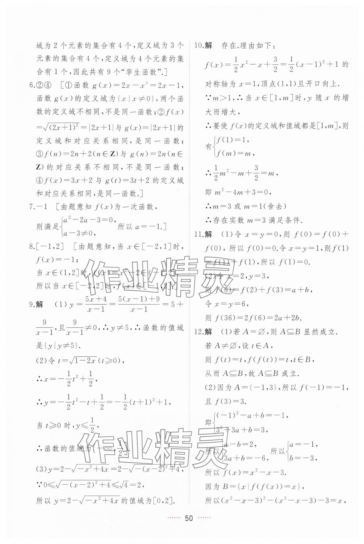 2024年三維隨堂精練高中數(shù)學必修第一冊人教版A版 第50頁