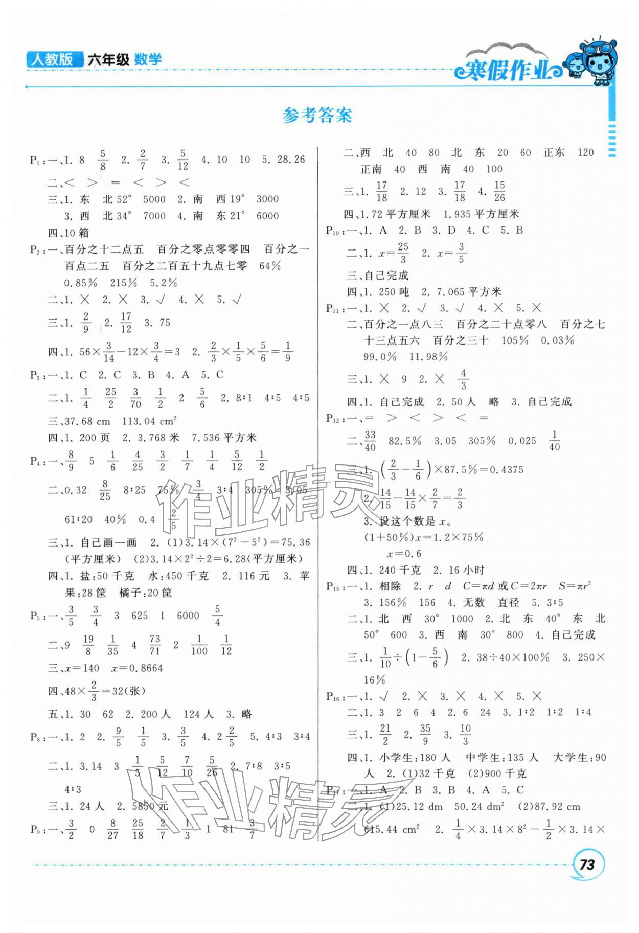 2026年寒假作业甘肃少年儿童出版社六年级数学人教版&nbsp;第1页