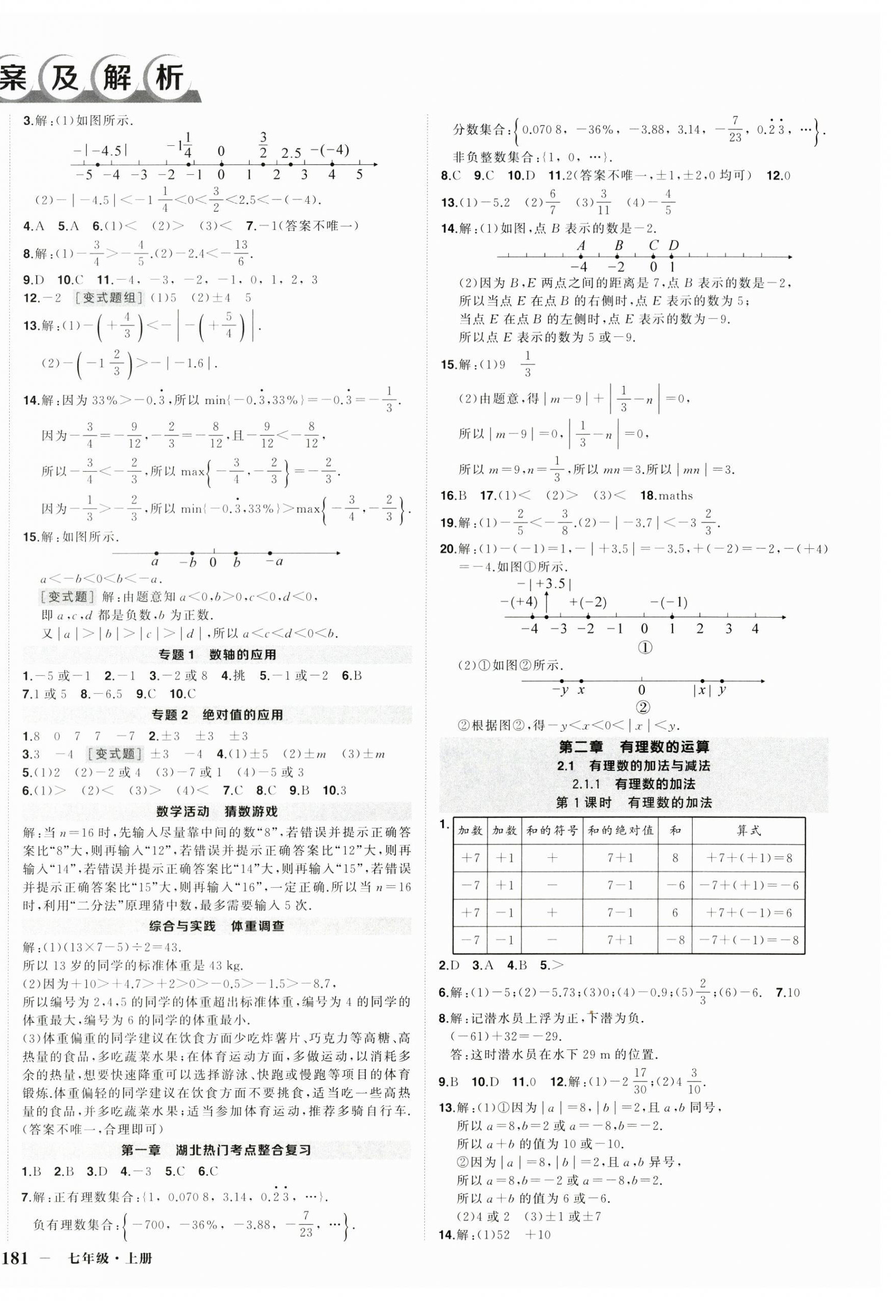 2026年状元成才路创优作业七年级数学上册人教版湖北专版&nbsp;第2页
