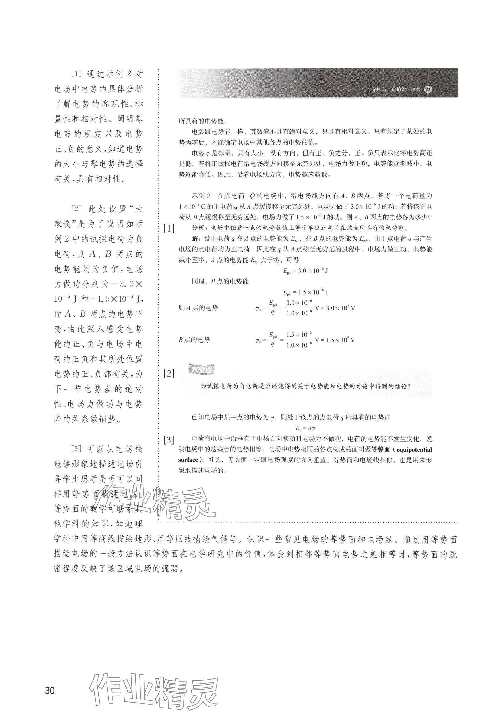 2024年教材課本高中物理必修第三冊滬教版 參考答案第30頁