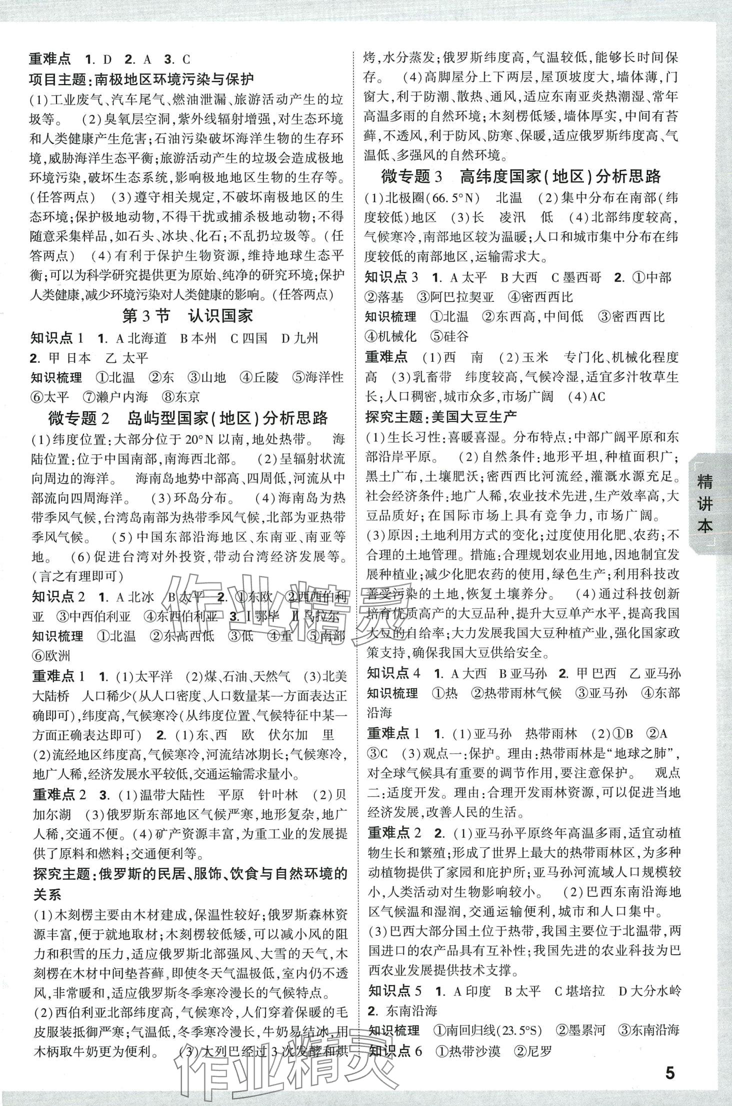 2024年万唯中考试题研究精练本地理湖南专版&nbsp;第4页