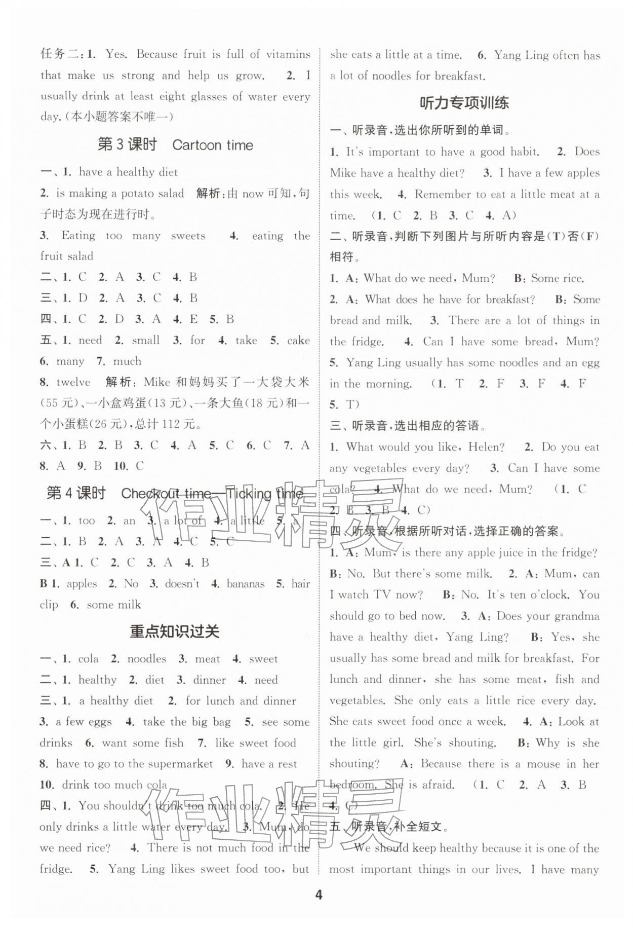 2026年通成學(xué)典課時(shí)作業(yè)本六年級(jí)英語(yǔ)下冊(cè)譯林版江蘇專(zhuān)版&nbsp;第4頁(yè)