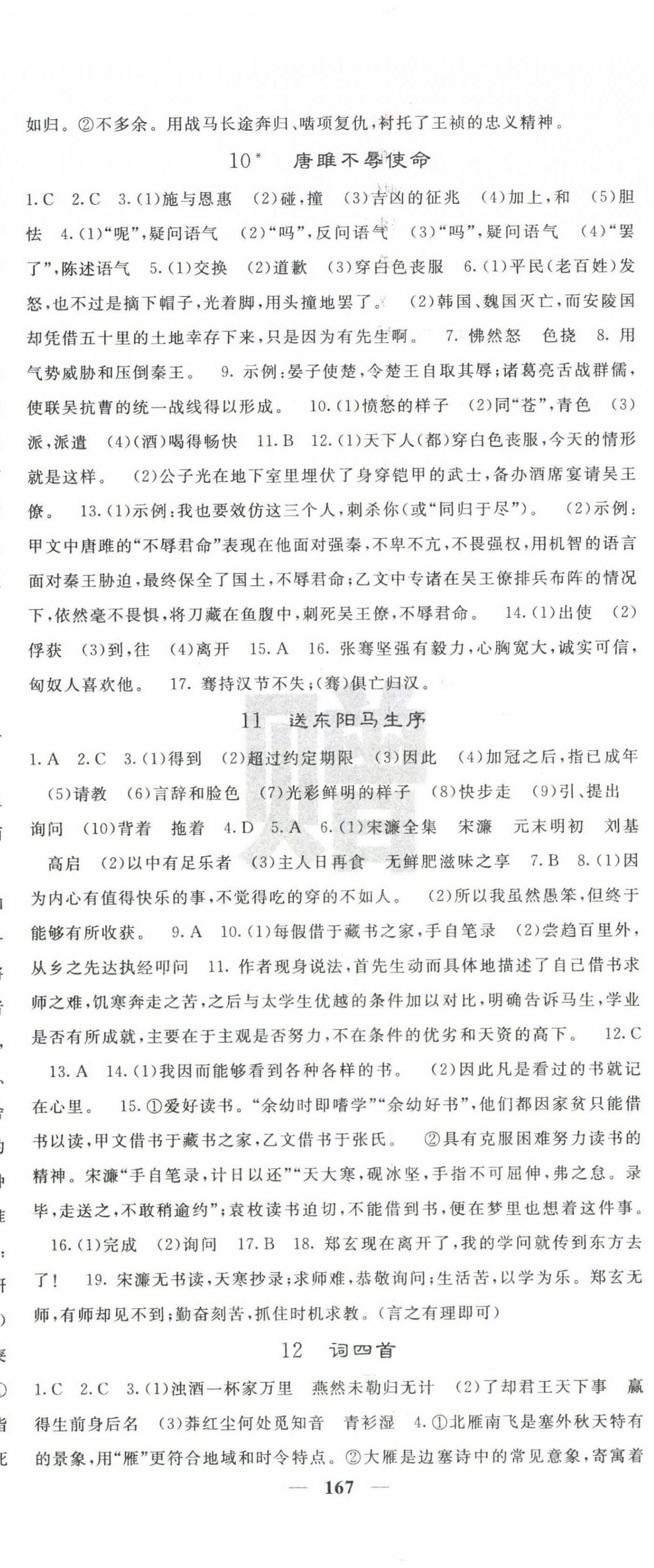 2025年名校課堂內外九年級語文下冊人教版&nbsp;第5頁