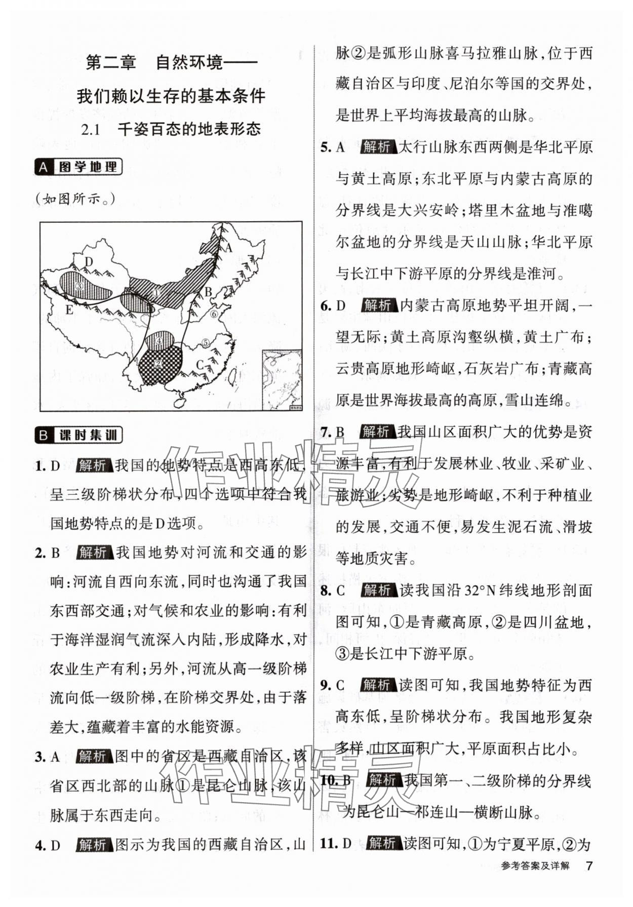 2024年名校作業(yè)八年級地理上冊晉教版山西專版 參考答案第6頁