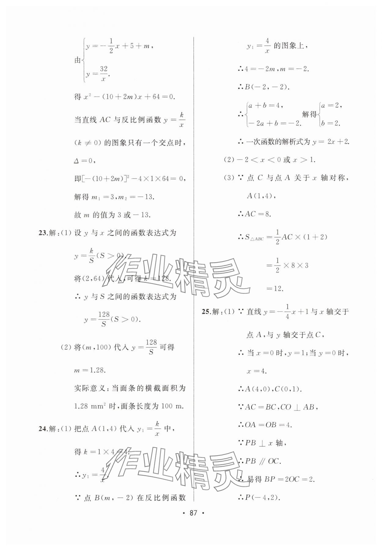 2025年中考連線課堂同步九年級數學下冊人教版 第5頁