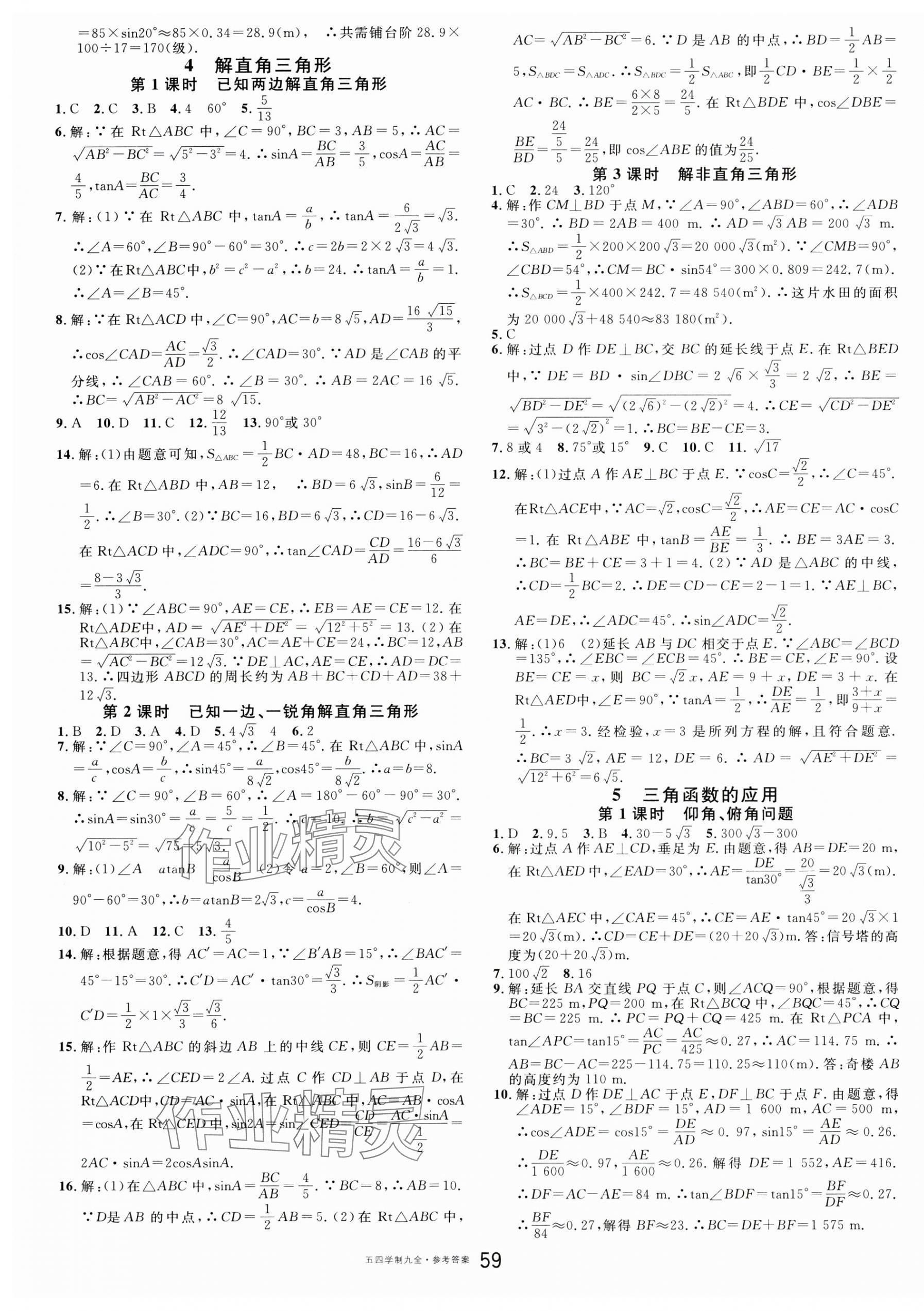 2024年名校课堂九年级数学全一册鲁教版五四制山东专版 第3页