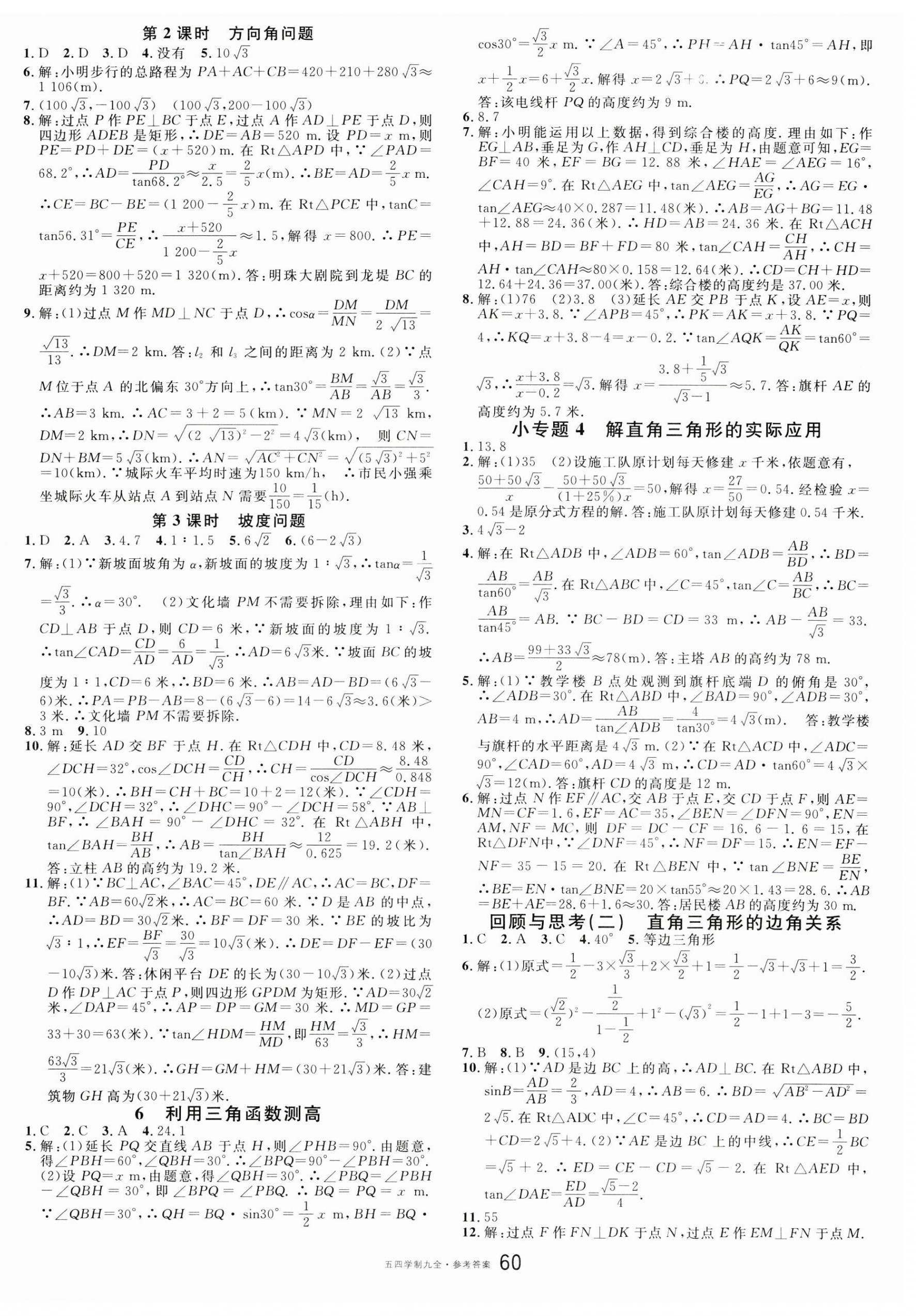 2024年名校课堂九年级数学全一册鲁教版五四制山东专版 第4页