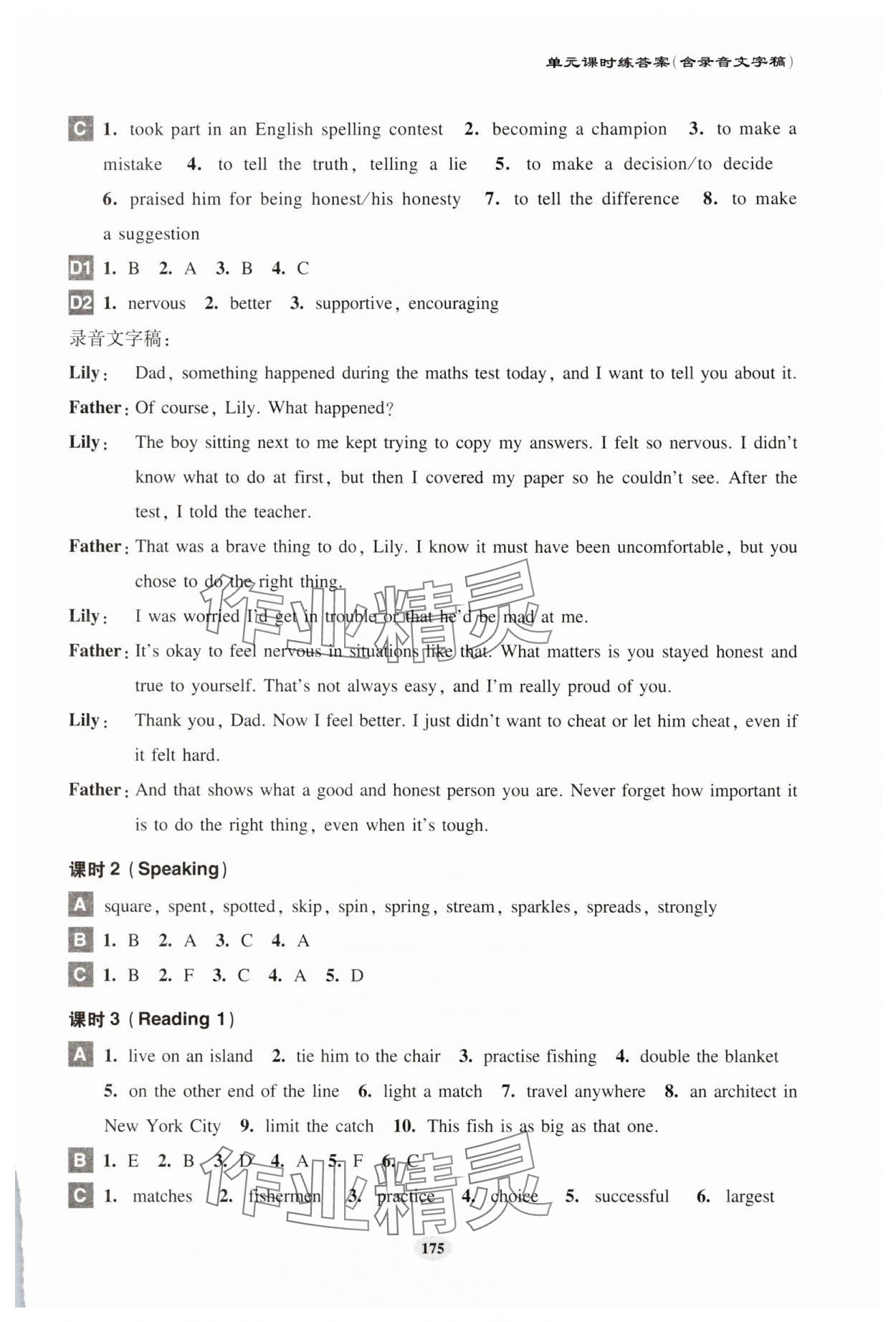 2025年怎样学好初中英语七年级下册沪教版54制 参考答案第10页