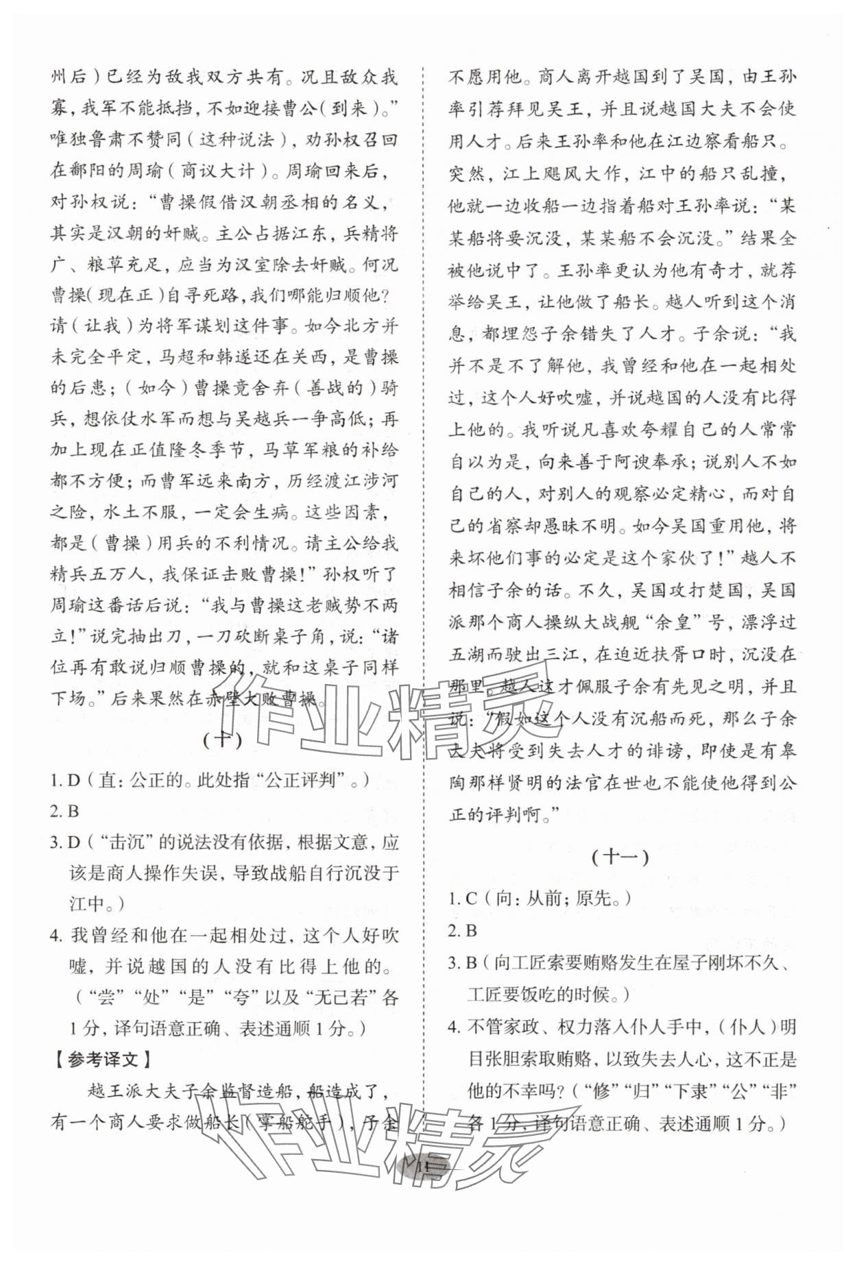 2025年天下中考古詩文閱讀 參考答案第11頁