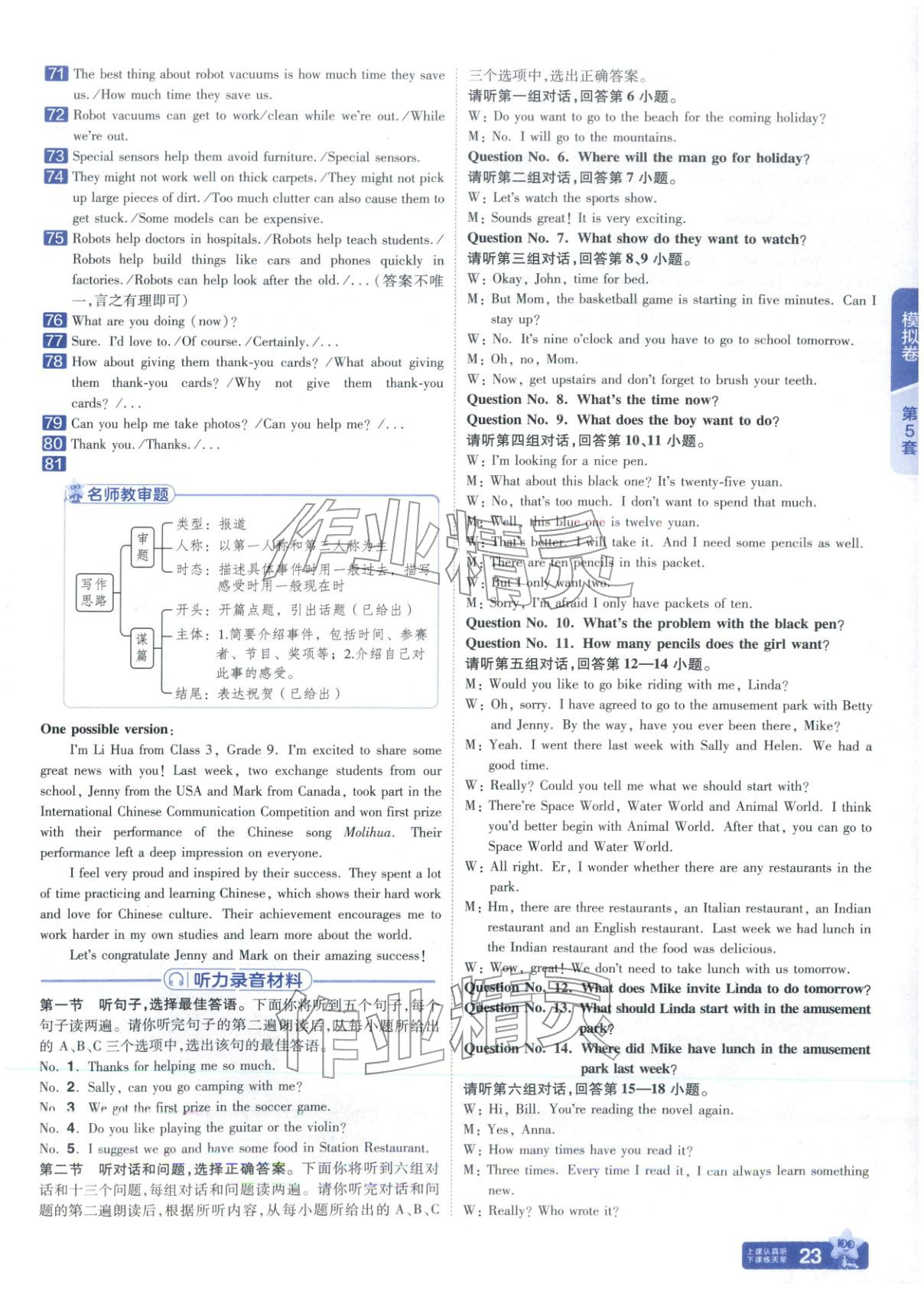 2026年金考卷中考45套汇编英语河北专版 第22页