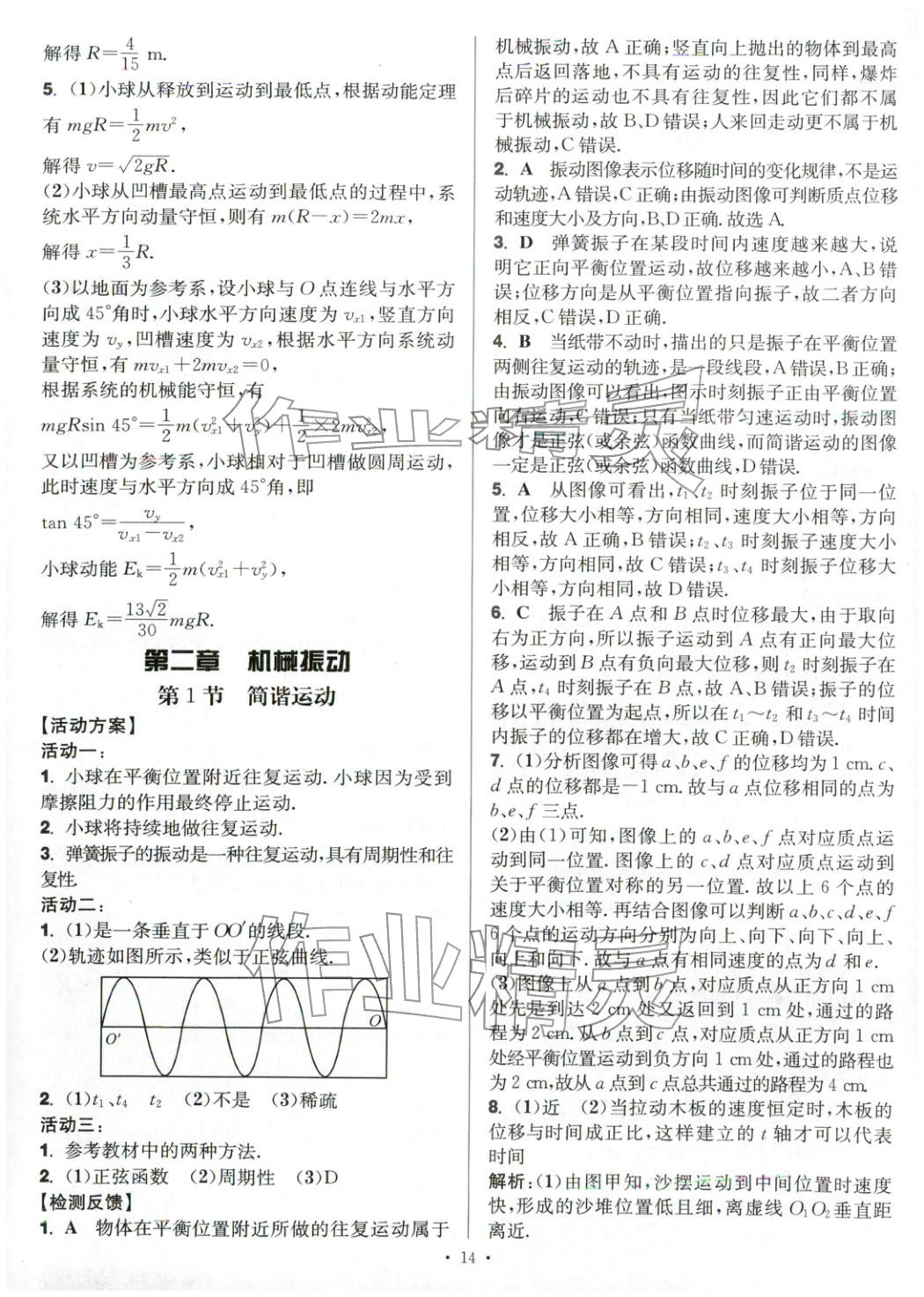 2025年活动单导学课程高中物理选择性必修第一册人教版&nbsp;第14页