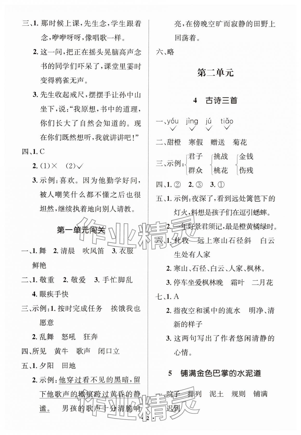 2024年人教金学典同步解析与测评学考练三年级语文上册人教版江苏专版 第2页