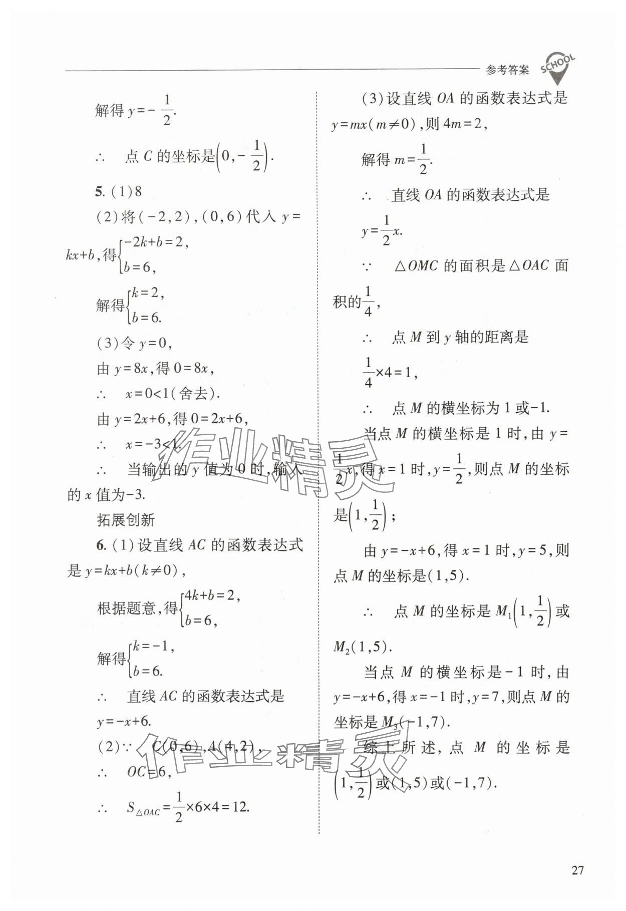 2024年新課程問題解決導(dǎo)學(xué)方案八年級數(shù)學(xué)下冊華師大版 參考答案第27頁