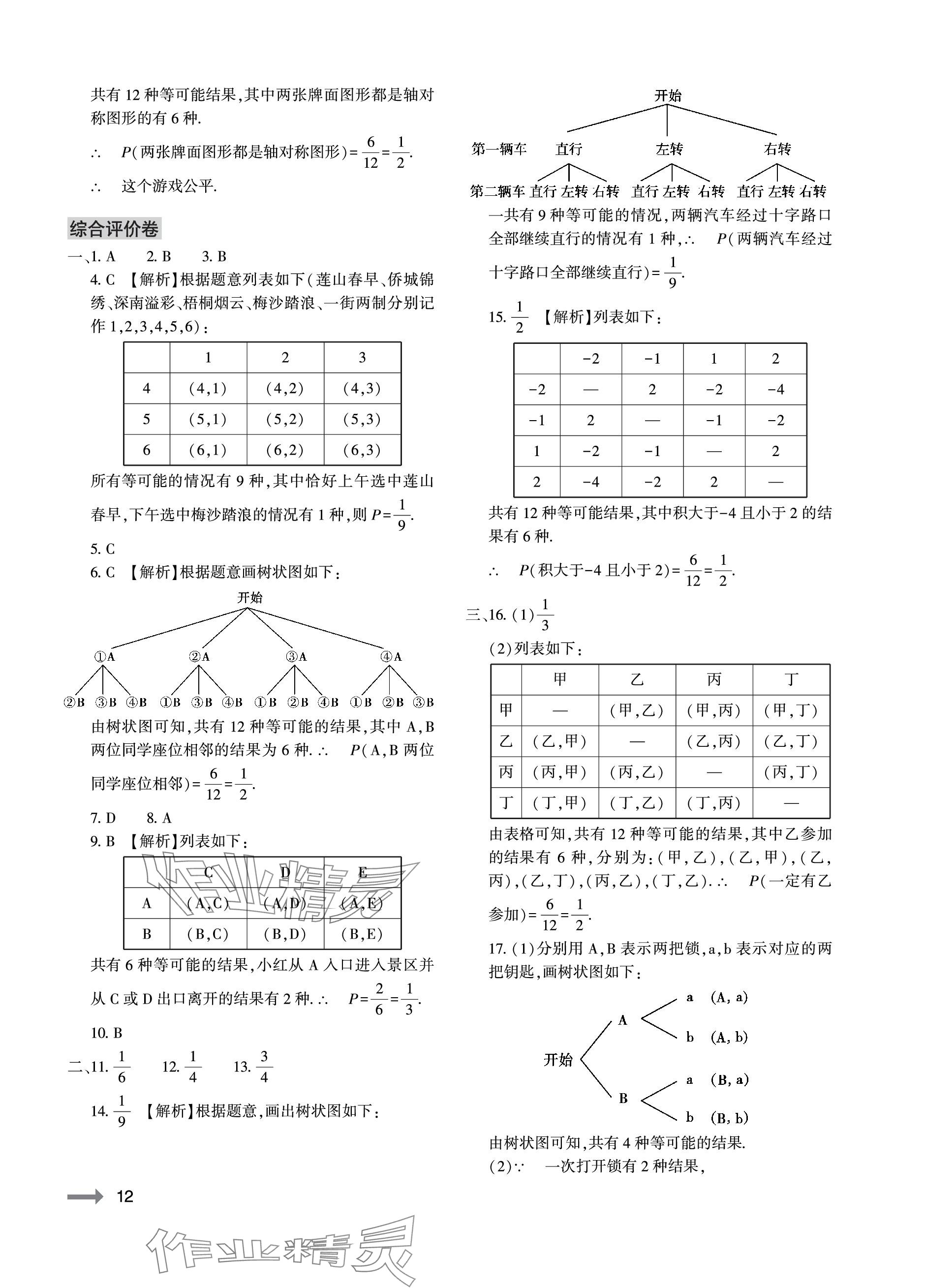 2023年節(jié)節(jié)高大象出版社九年級(jí)數(shù)學(xué)全一冊(cè)北師大版 參考答案第12頁(yè)