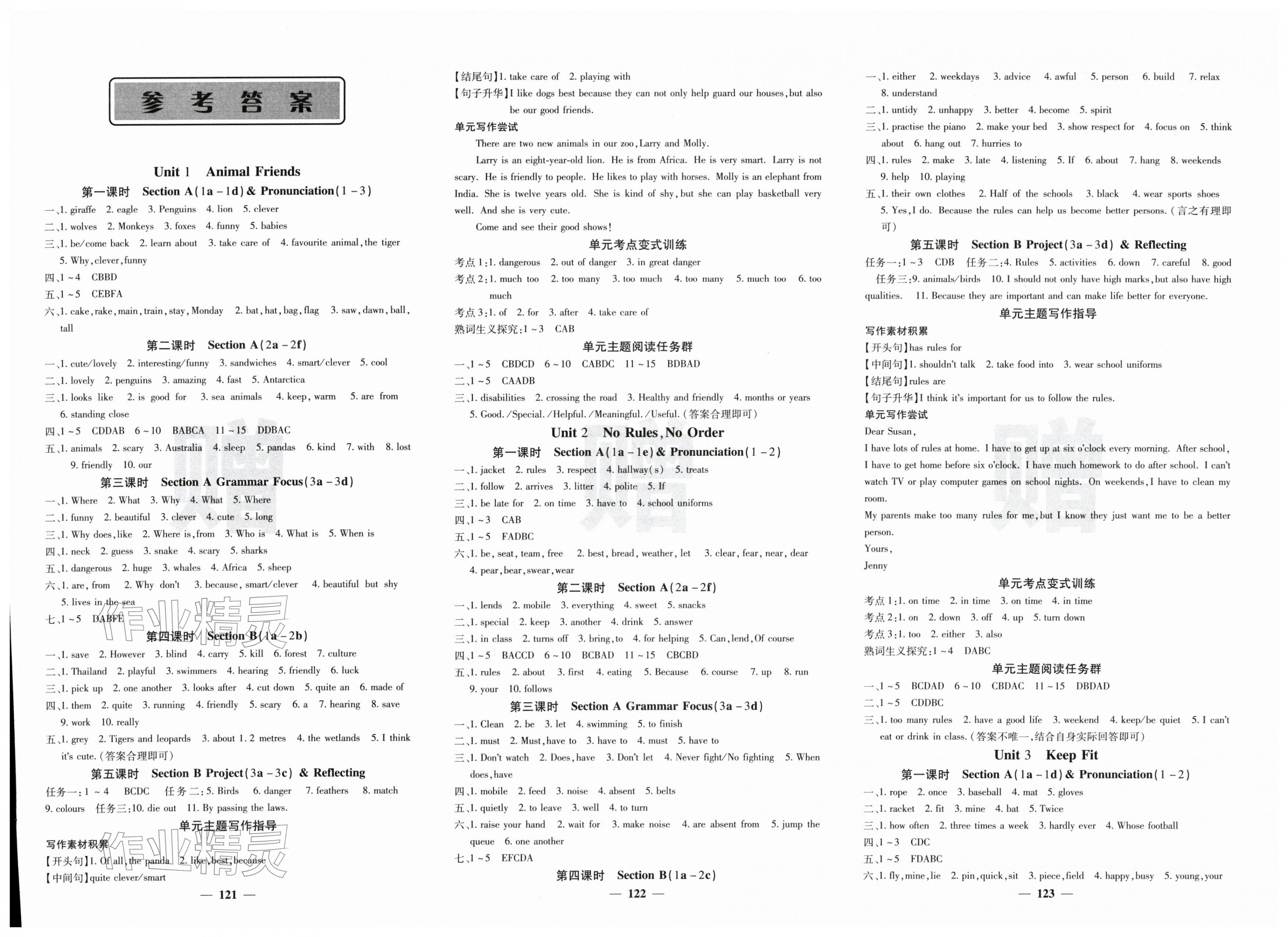 2026年课堂点睛七年级英语下册人教版湖北专版&nbsp;第1页