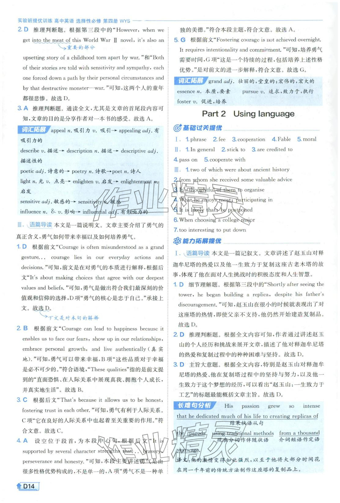 2025年实验班提优训练高中英语选择性必修第四册外研版&nbsp;第14页