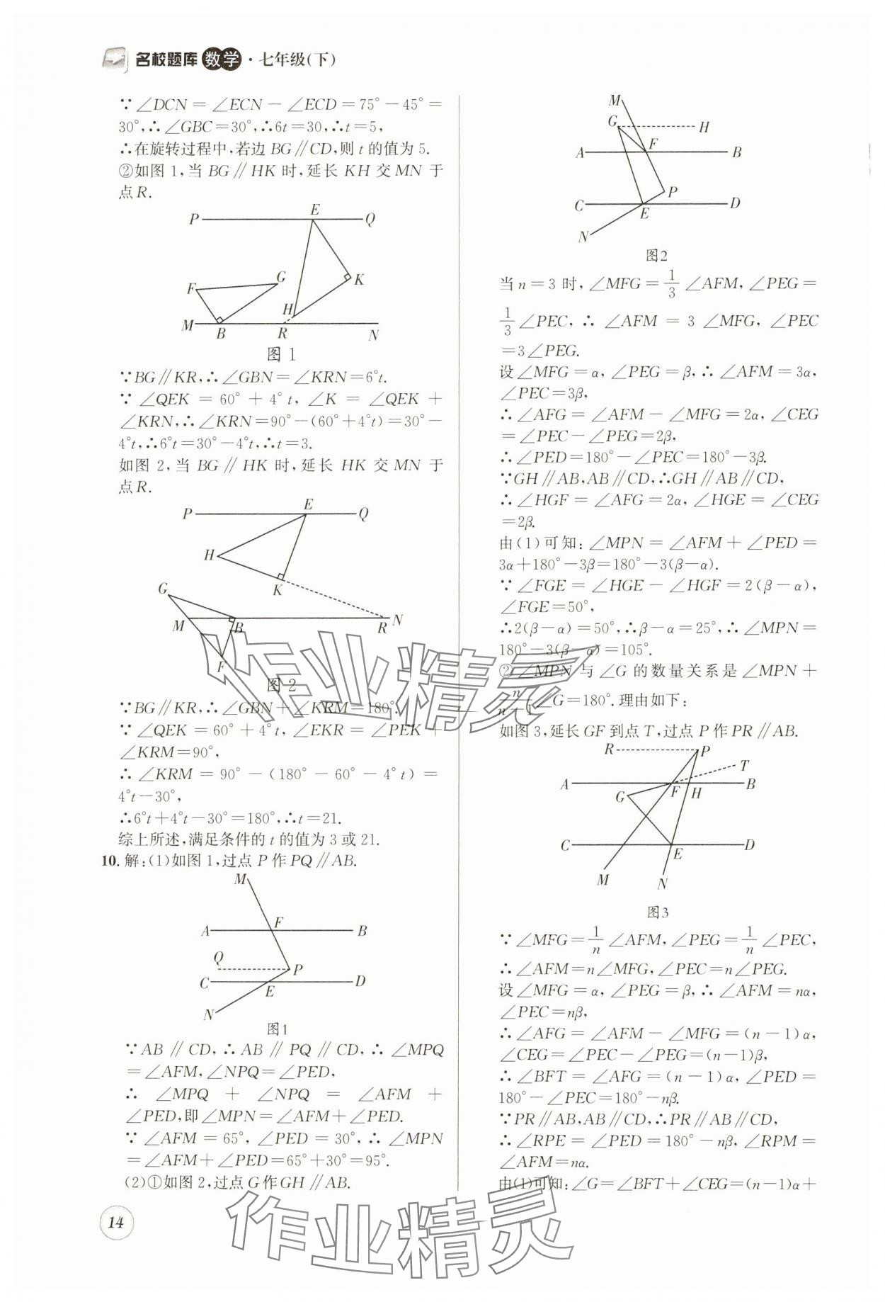 2025年名校题库七年级数学下册北师大版 第14页