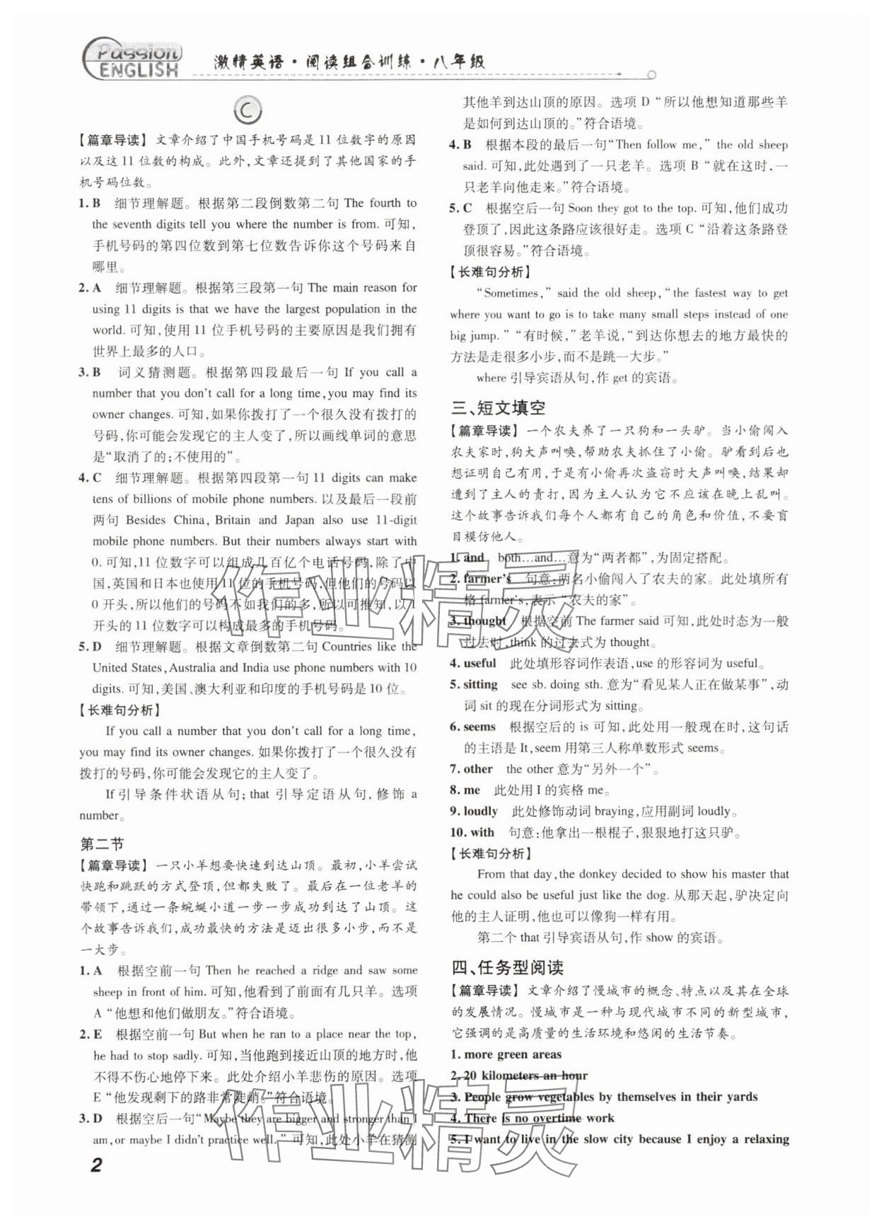 2025年激情英语阅读组合训练八年级英语人教版提升版 第2页