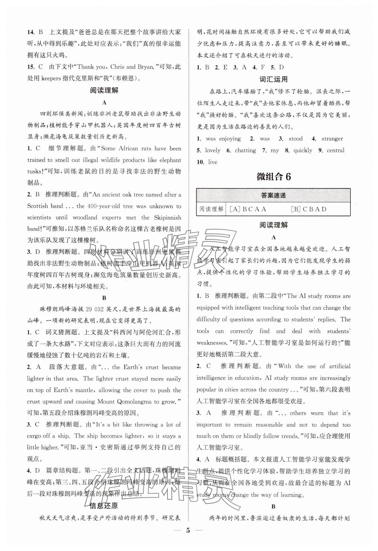 2025年通城學(xué)典初中英語閱讀組合訓(xùn)練九年級南通專版 第5頁