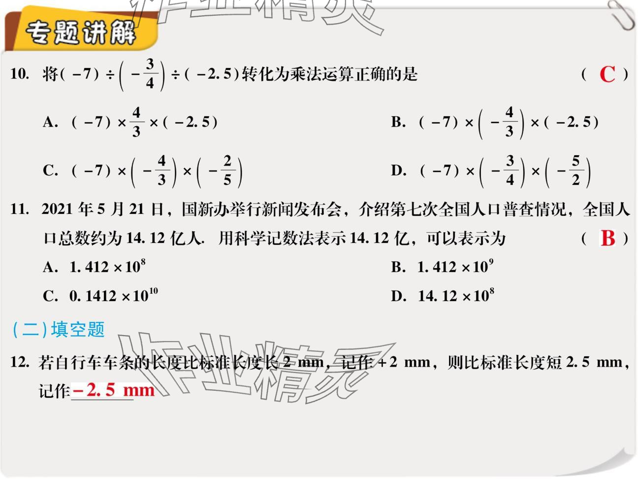 2024年復(fù)習(xí)直通車期末復(fù)習(xí)與假期作業(yè)七年級(jí)數(shù)學(xué)北師大版 參考答案第38頁(yè)