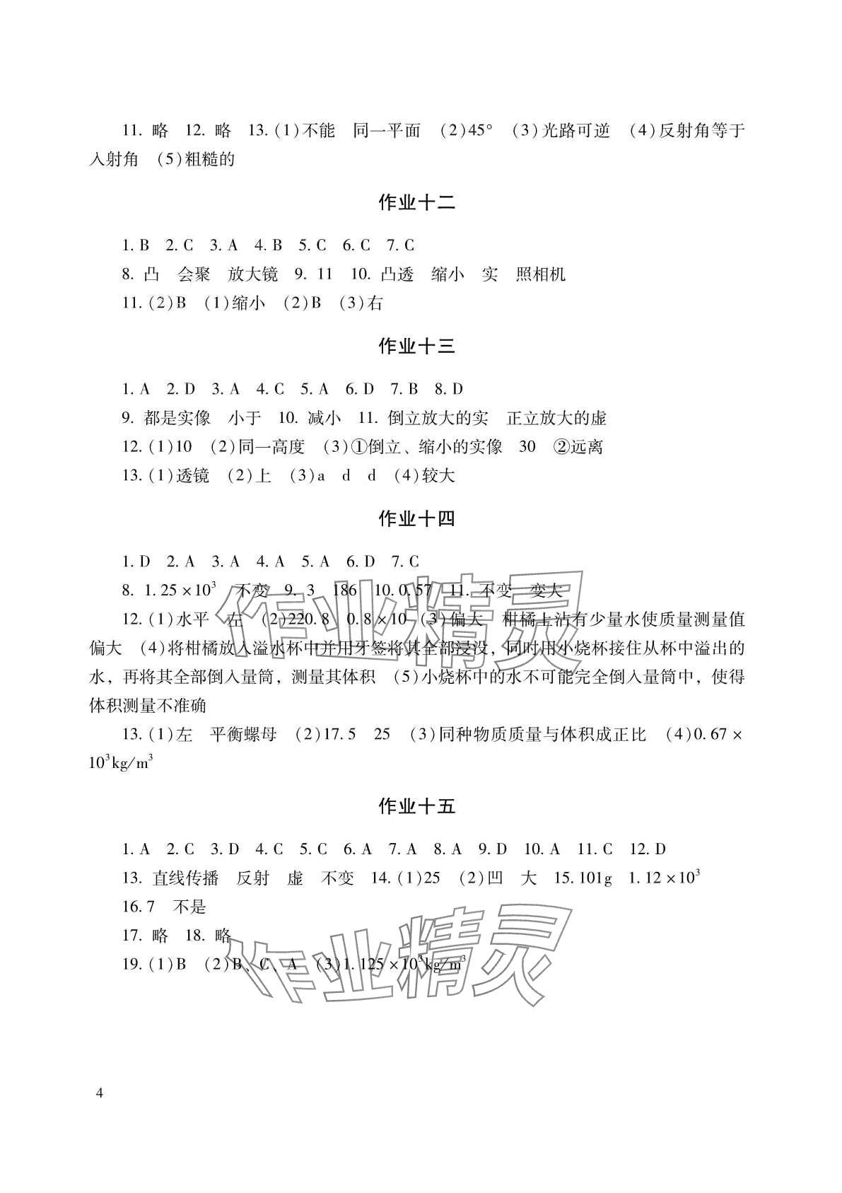 2024年寒假生活湖南少年儿童出版社八年级副科&nbsp;第4页