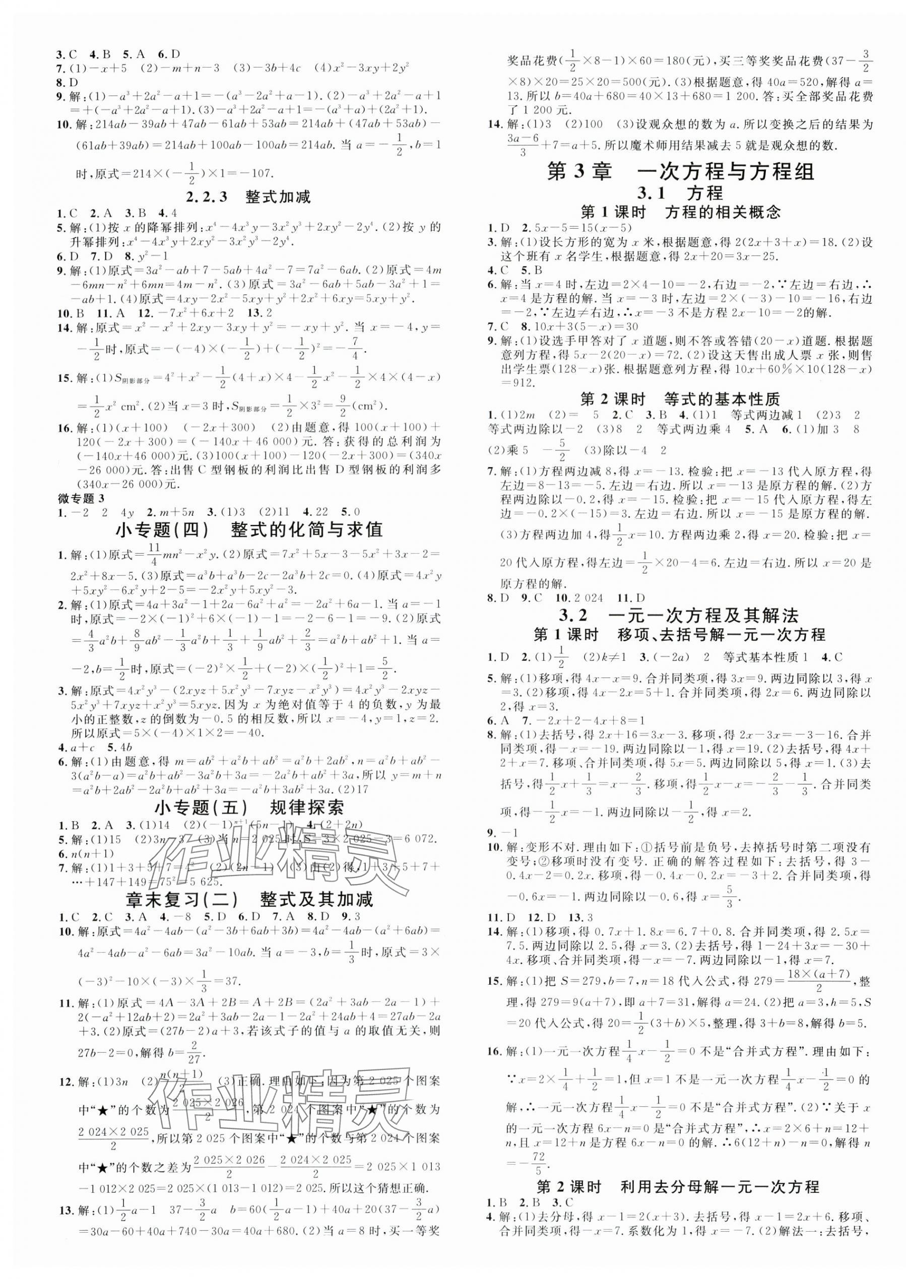 2025年名校課堂七年級數(shù)學(xué)上冊滬科版安徽專版 第5頁