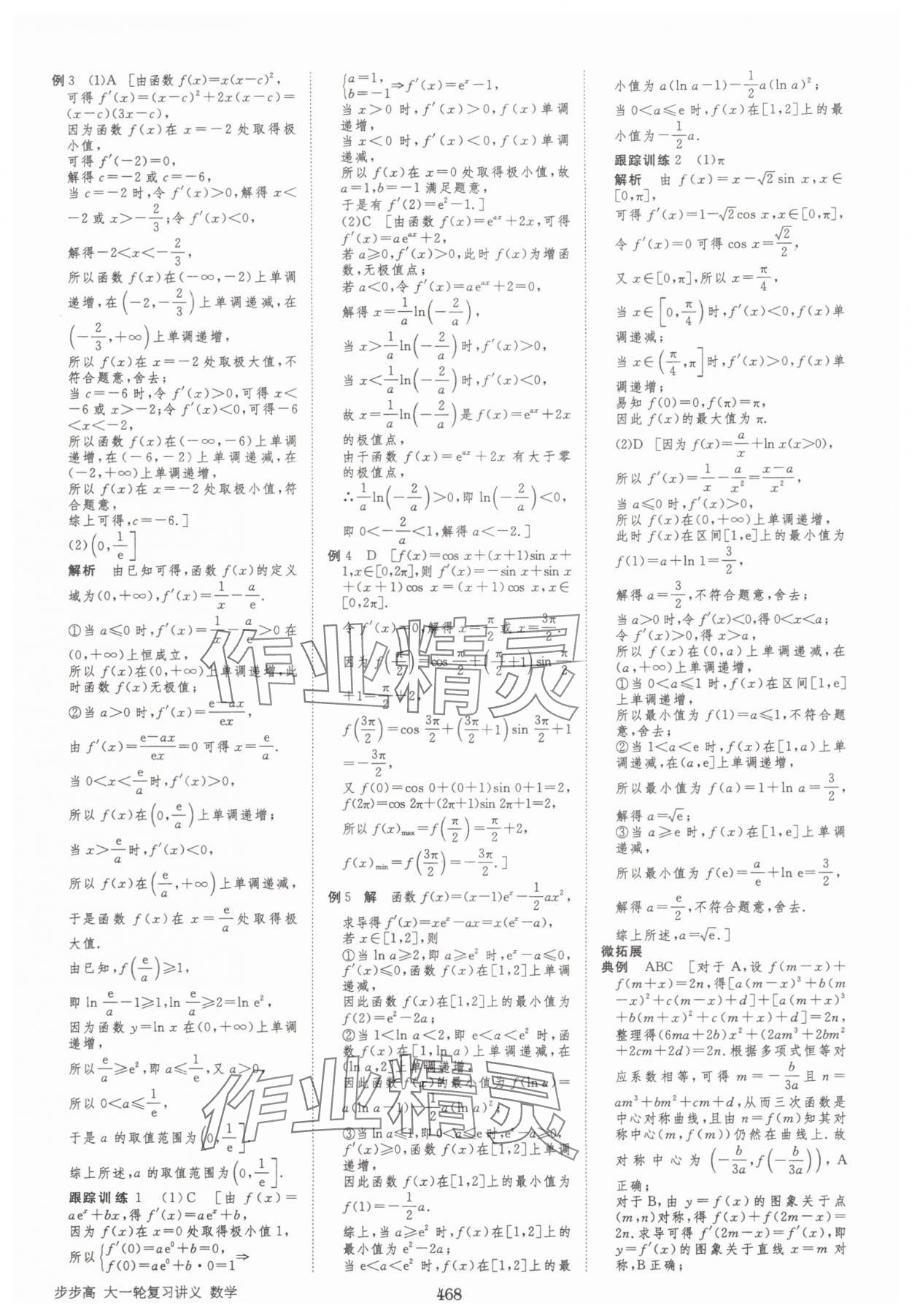 2025年步步高大一輪復(fù)習(xí)講義高三數(shù)學(xué)全一冊(cè)人教版 第20頁