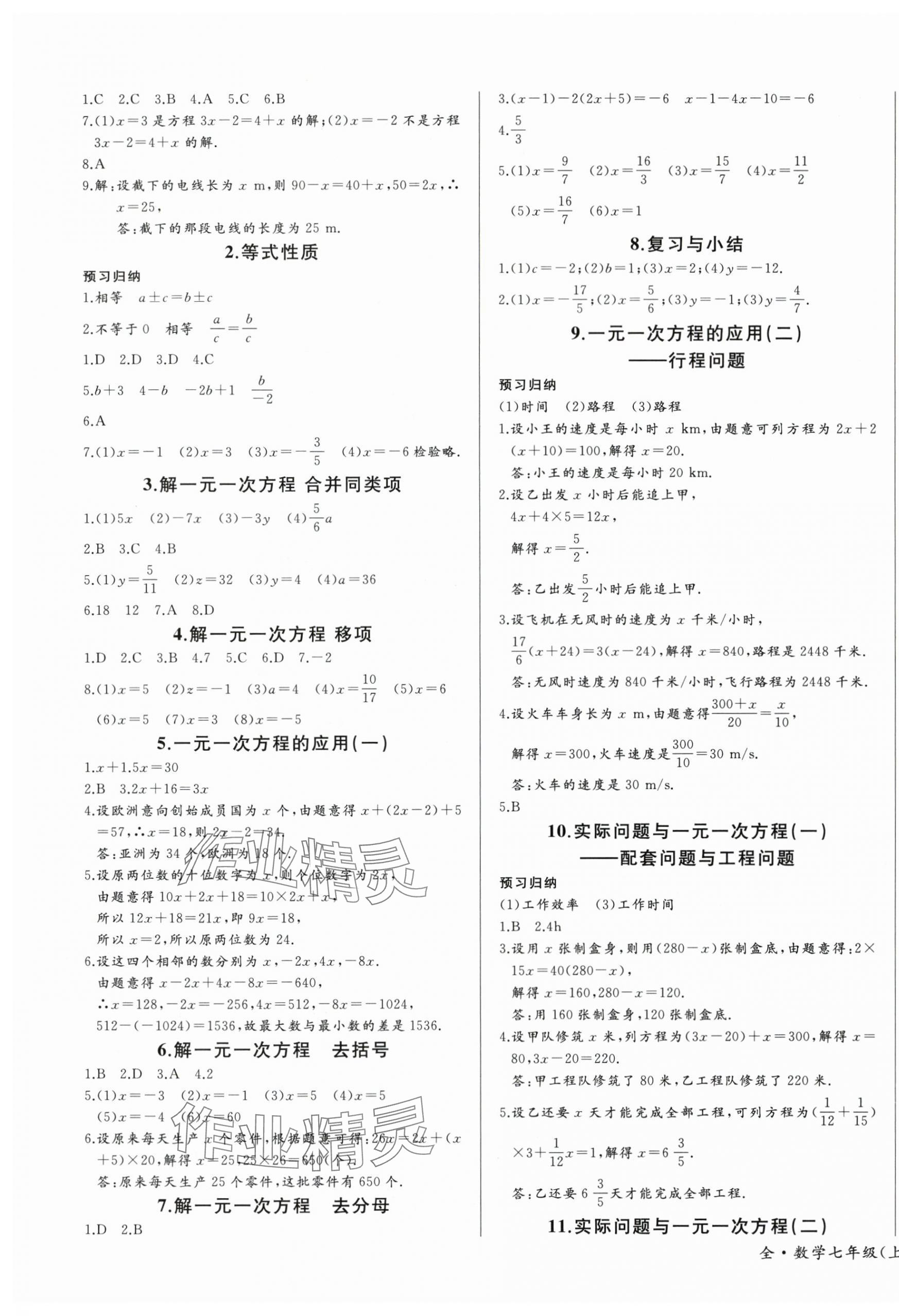 2025年思維新觀察七年級數(shù)學(xué)上冊人教版 第7頁