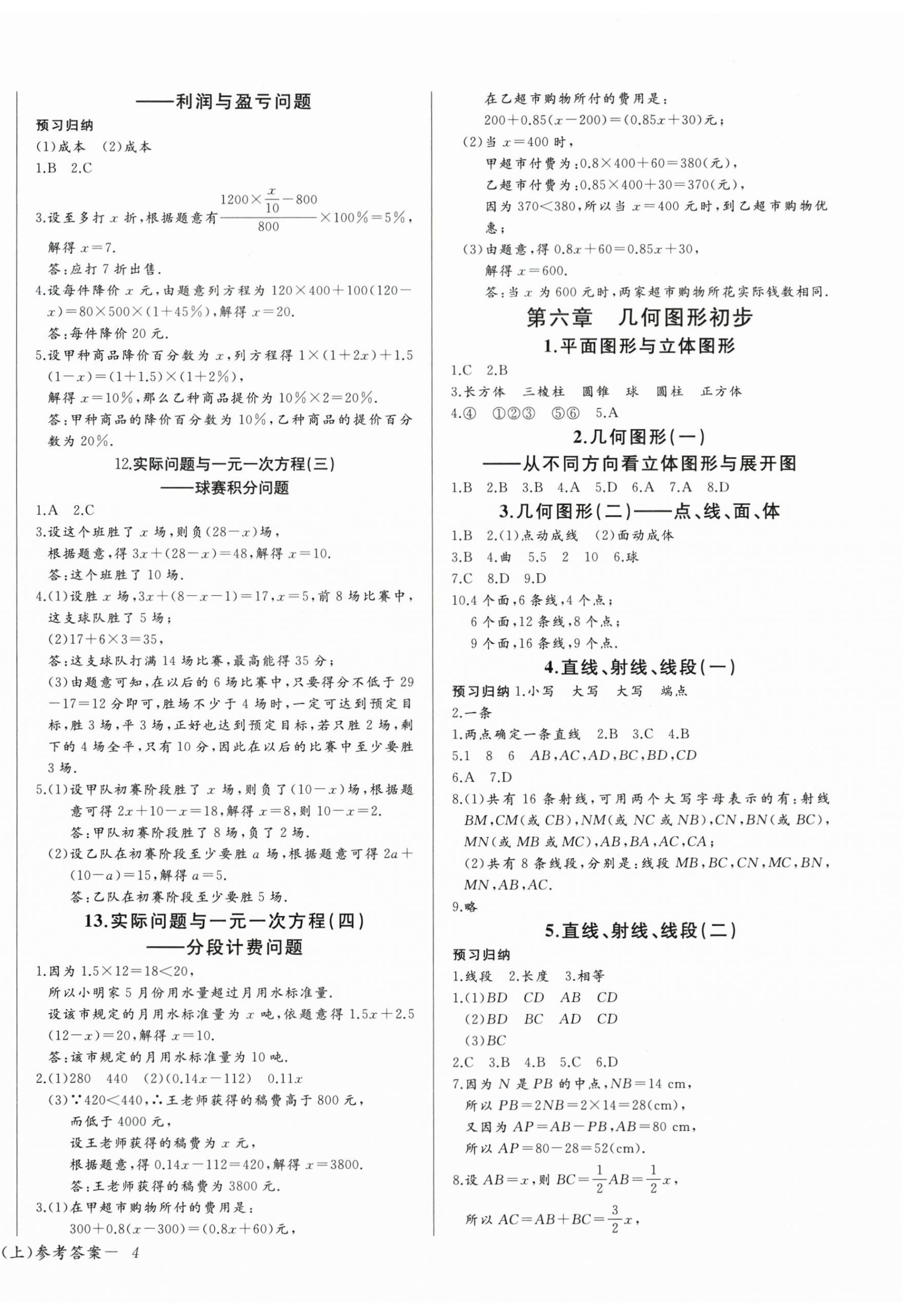 2025年思維新觀察七年級數學上冊人教版 第8頁