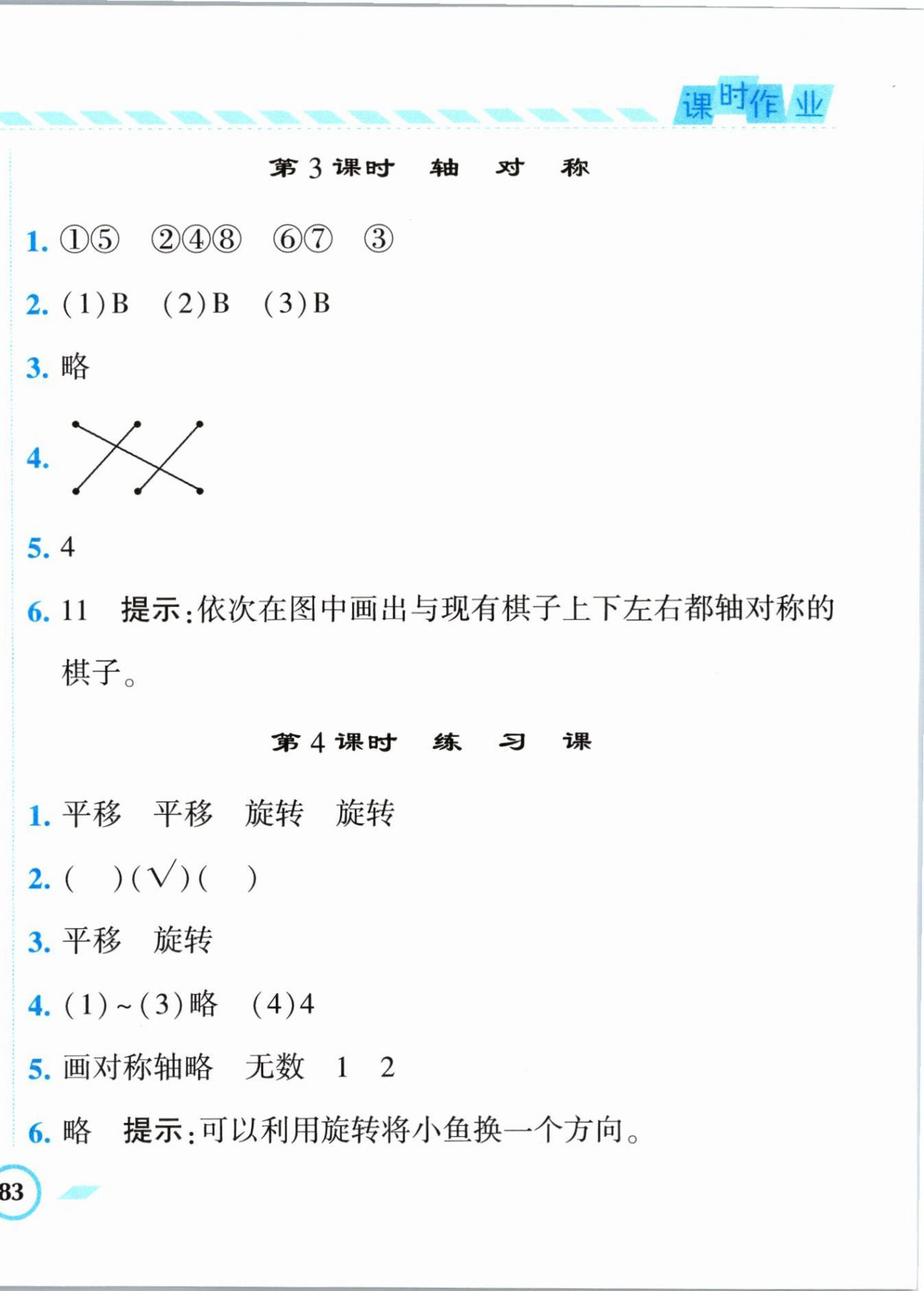 2024年經(jīng)綸學(xué)典課時(shí)作業(yè)四年級(jí)數(shù)學(xué)下冊(cè)蘇教版 第2頁(yè)