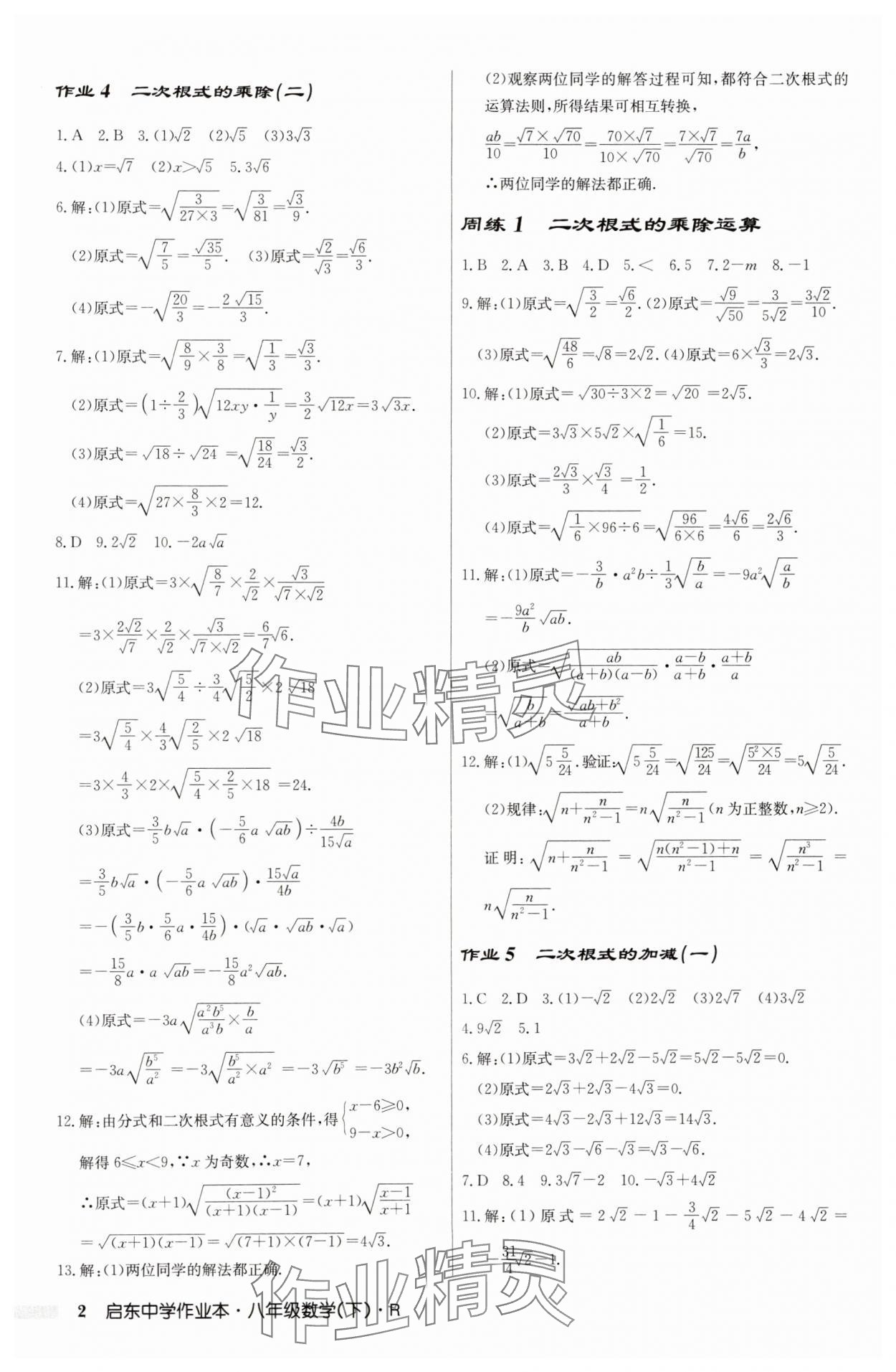 2025年启东中学作业本八年级数学下册人教版 第2页