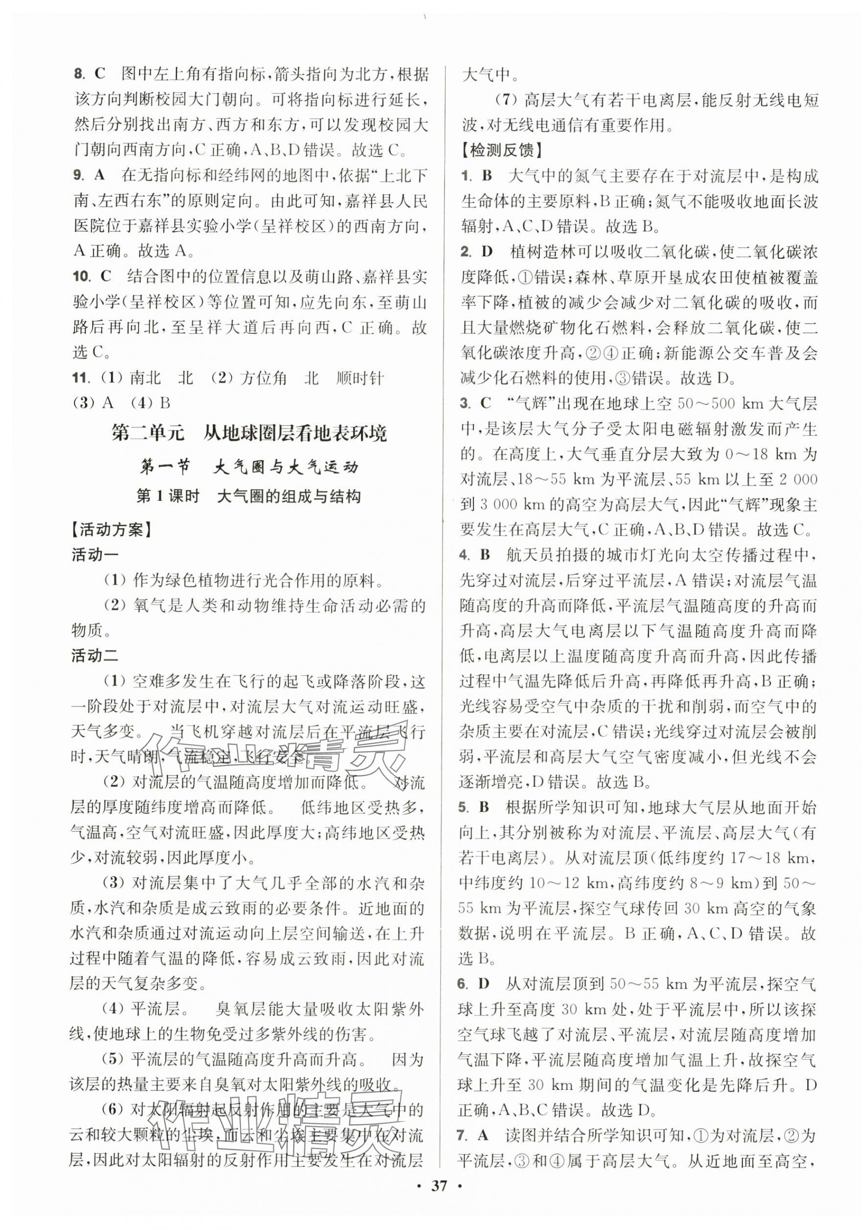 2024年活動(dòng)單導(dǎo)學(xué)課程高中地理必修第一冊(cè)魯教版 參考答案第7頁(yè)