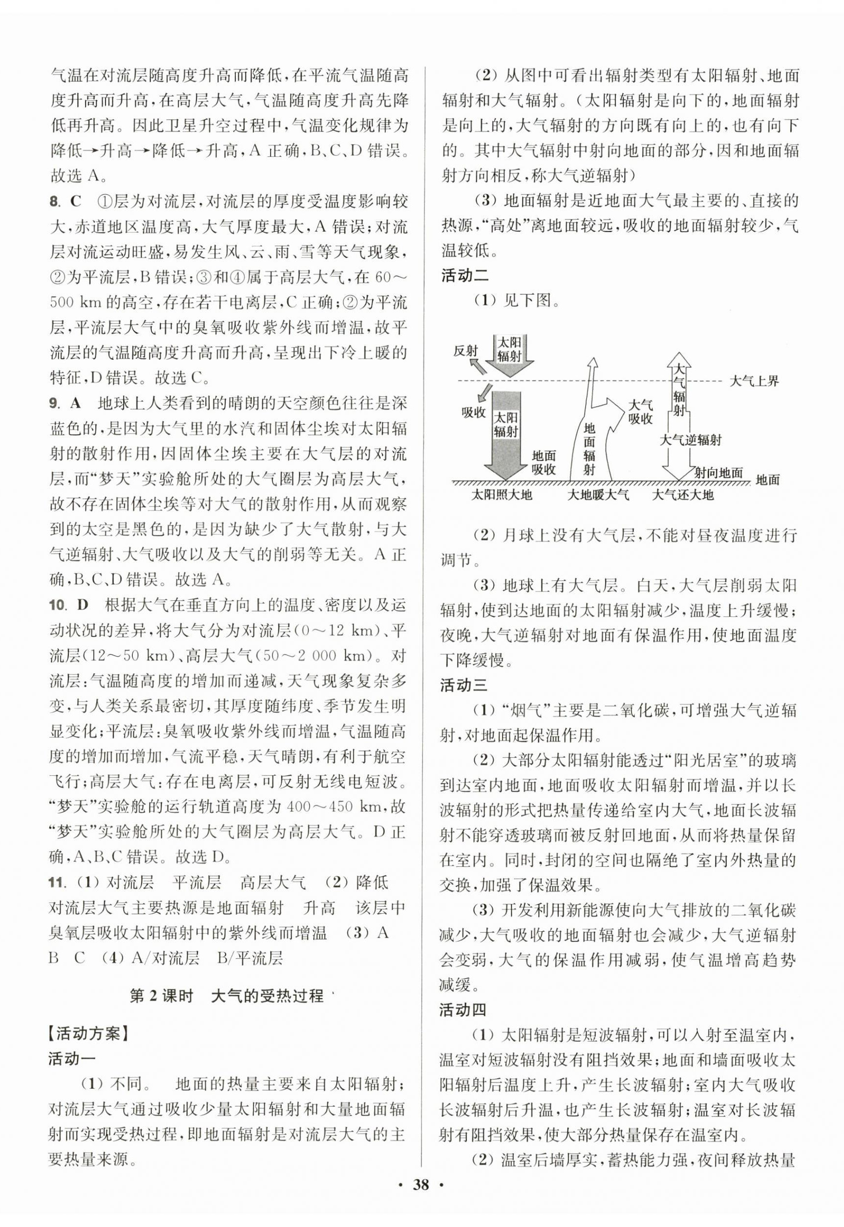 2024年活動單導學課程高中地理必修第一冊魯教版 參考答案第8頁