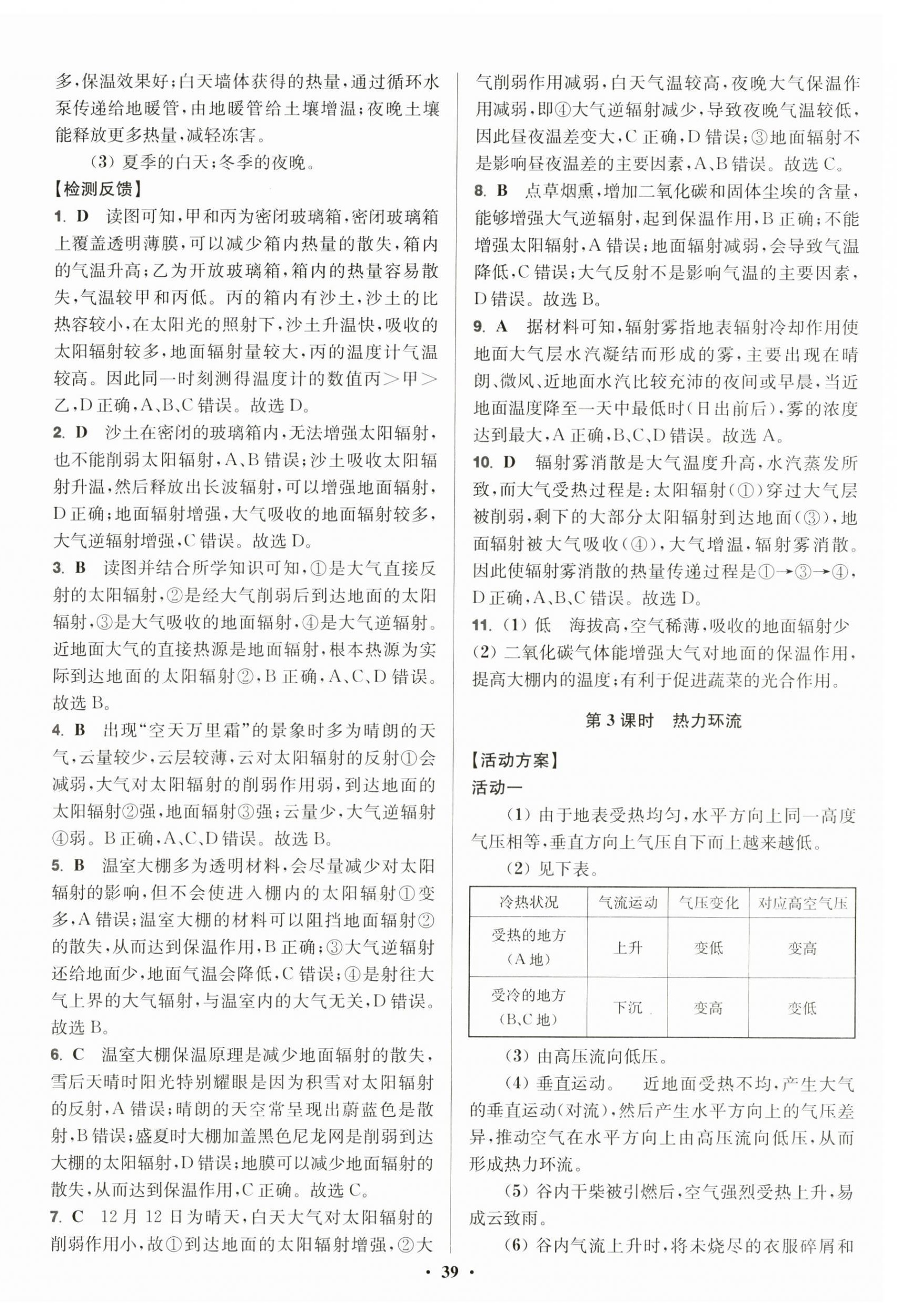 2024年活動(dòng)單導(dǎo)學(xué)課程高中地理必修第一冊(cè)魯教版 參考答案第9頁