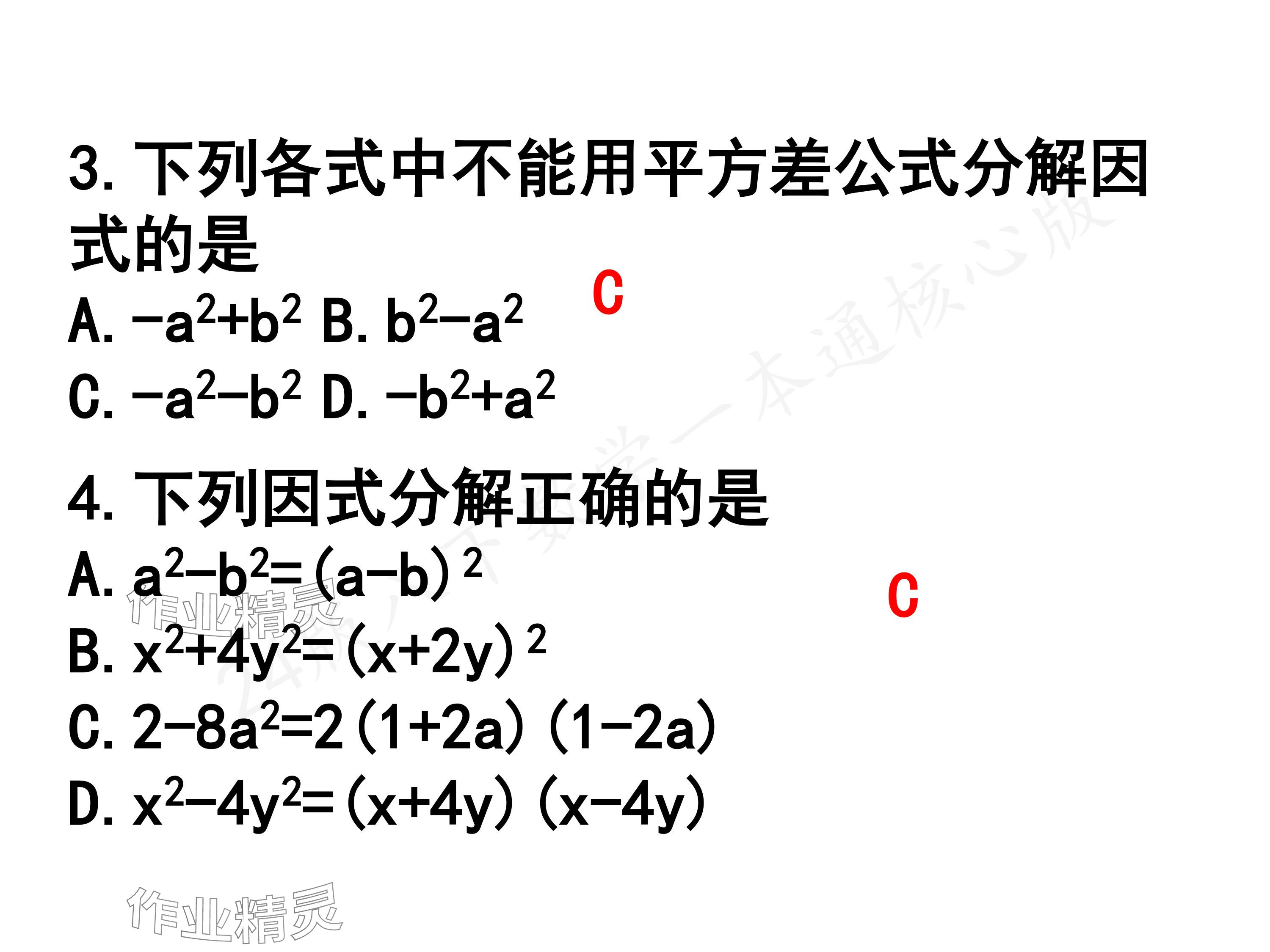 2024年一本通武漢出版社八年級數(shù)學(xué)下冊北師大版核心板 參考答案第44頁