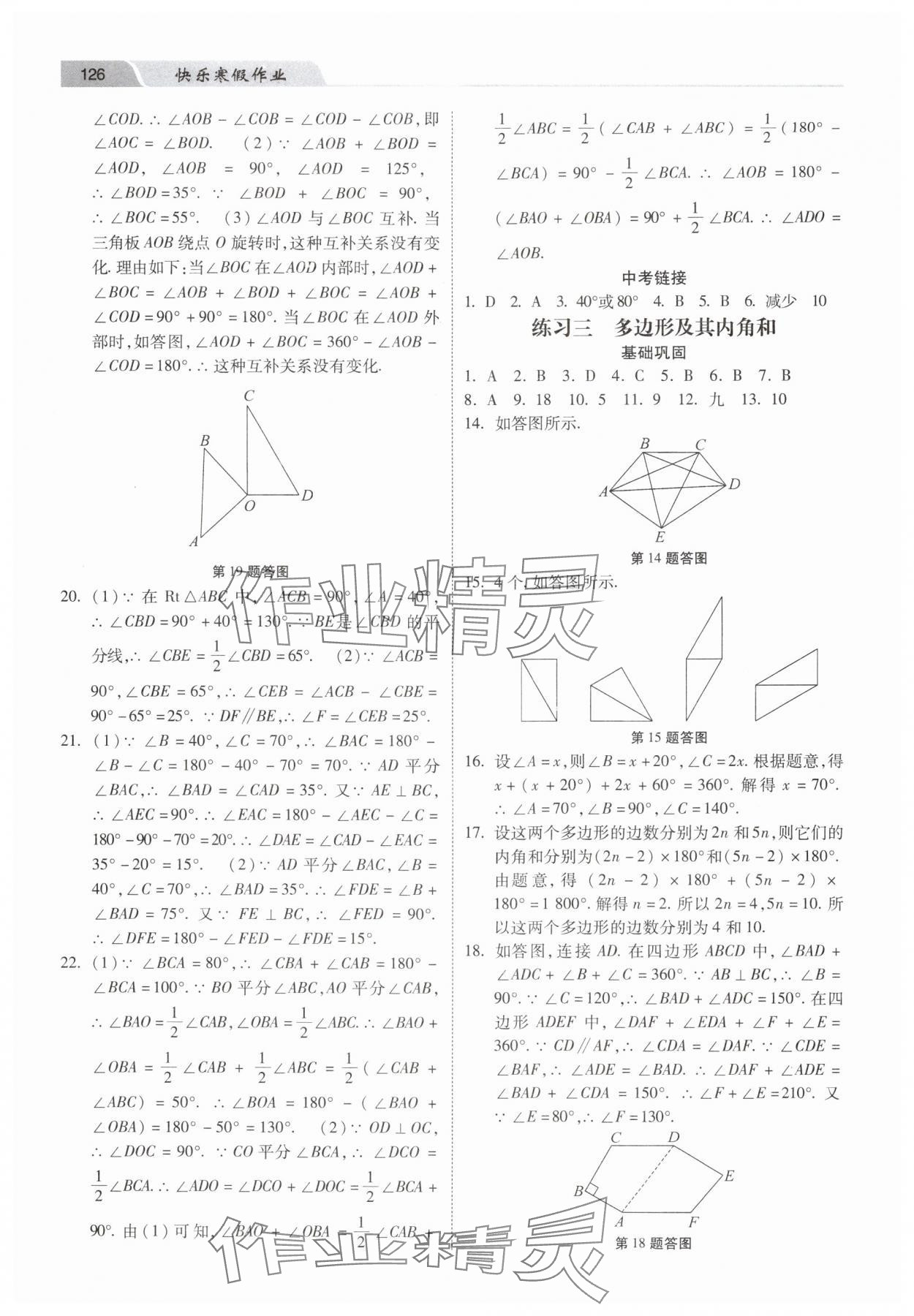 2025年快樂寒假作業(yè)河北美術(shù)出版社八年級數(shù)學(xué) 第2頁