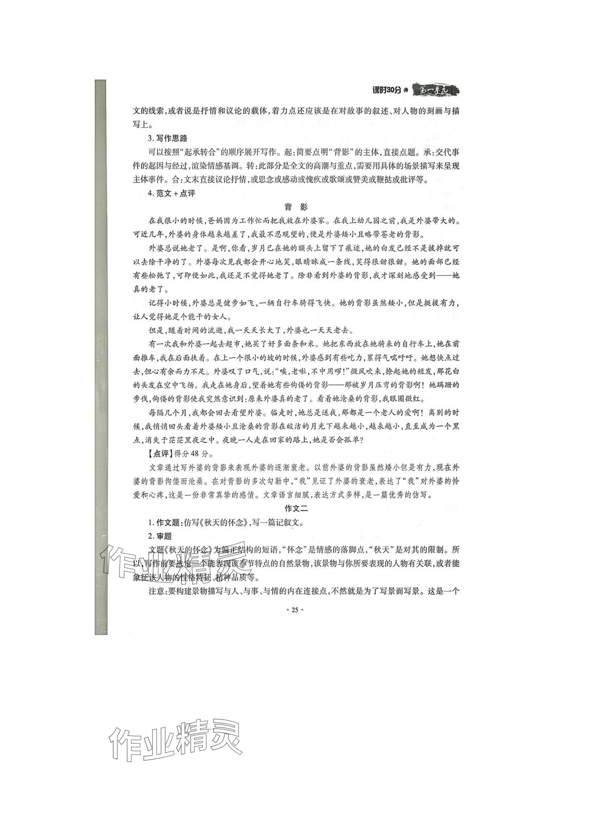 2025年名校導(dǎo)練八年級語文下冊人教版 參考答案第25頁