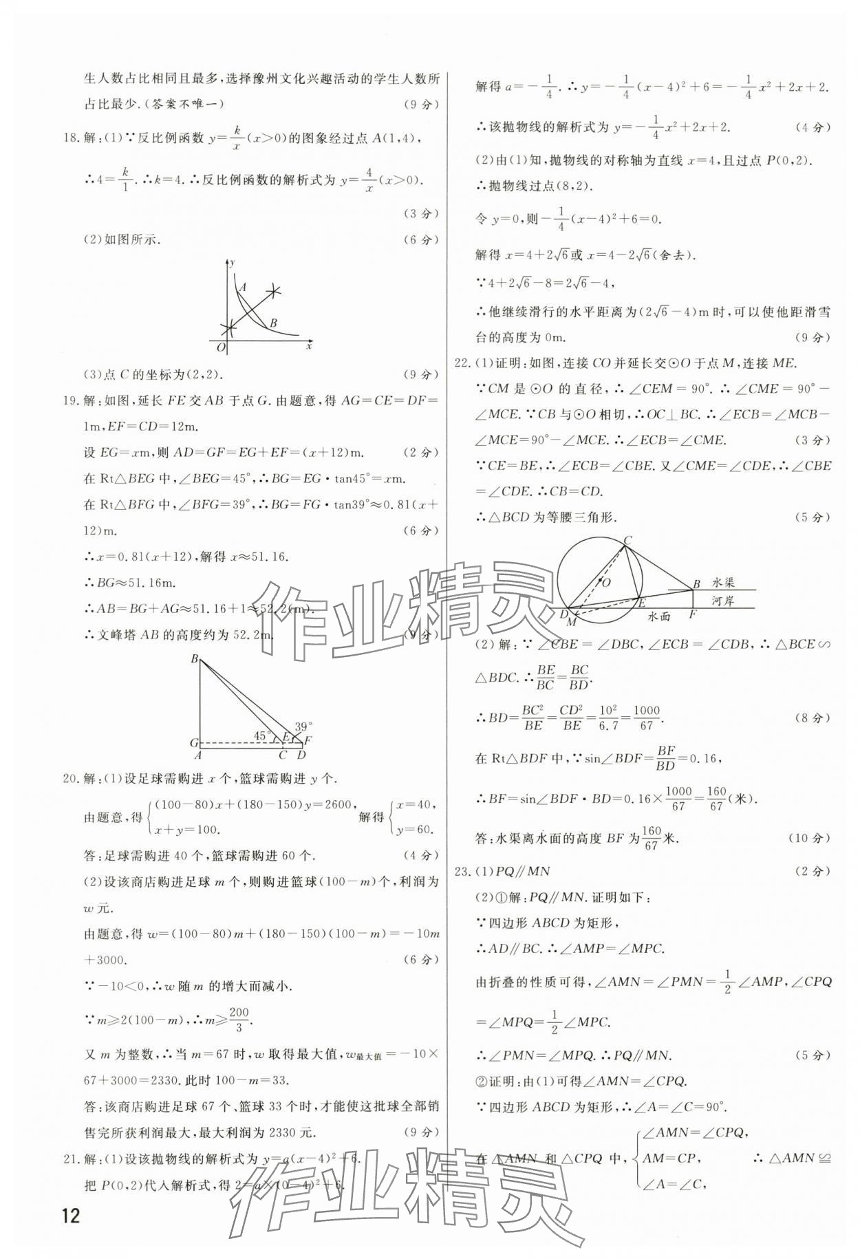 2024年新一線必刷卷數學河南專版 第12頁