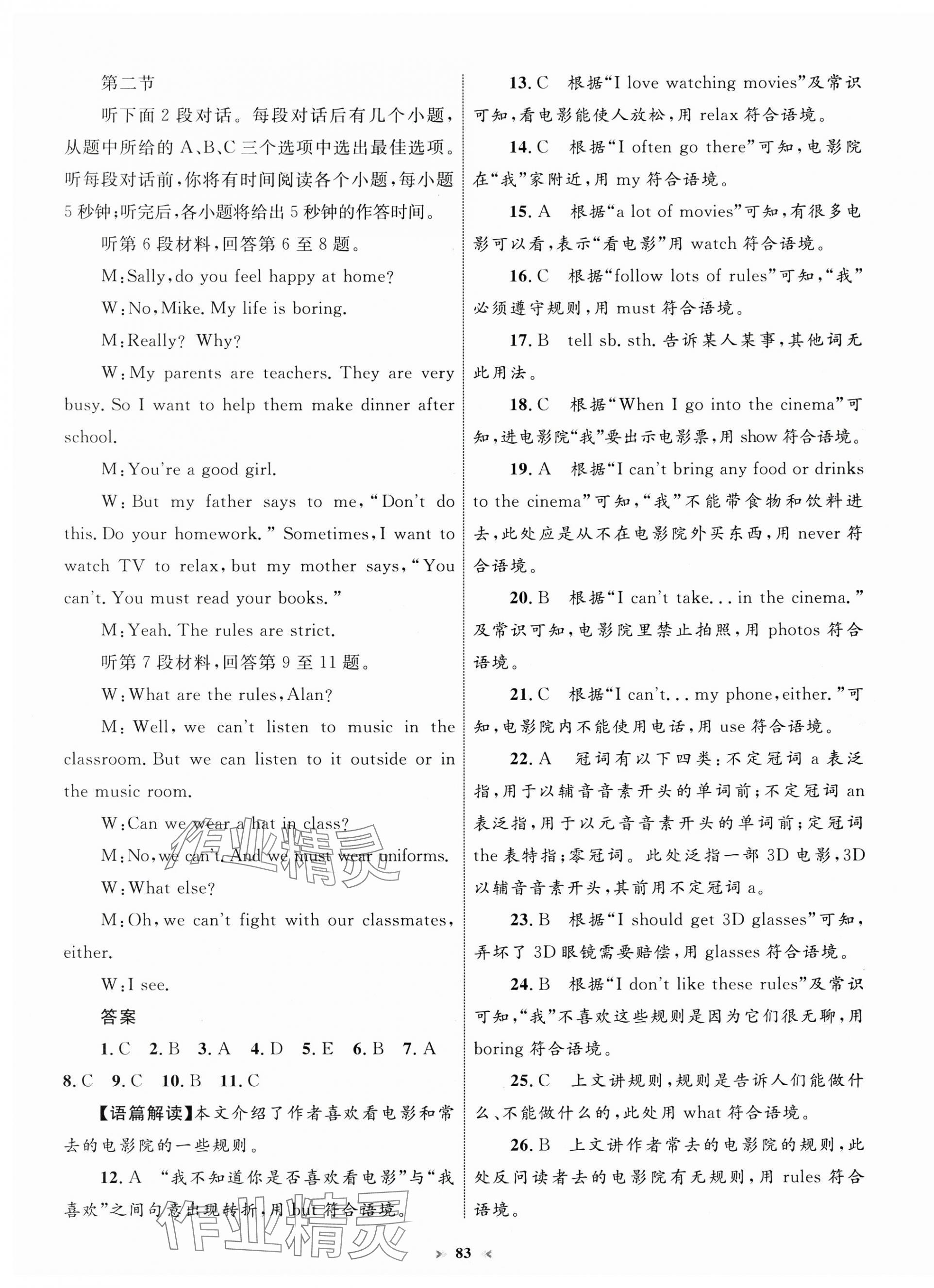 2025年學(xué)習(xí)目標(biāo)與檢測同步測試卷七年級英語下冊人教版 第3頁
