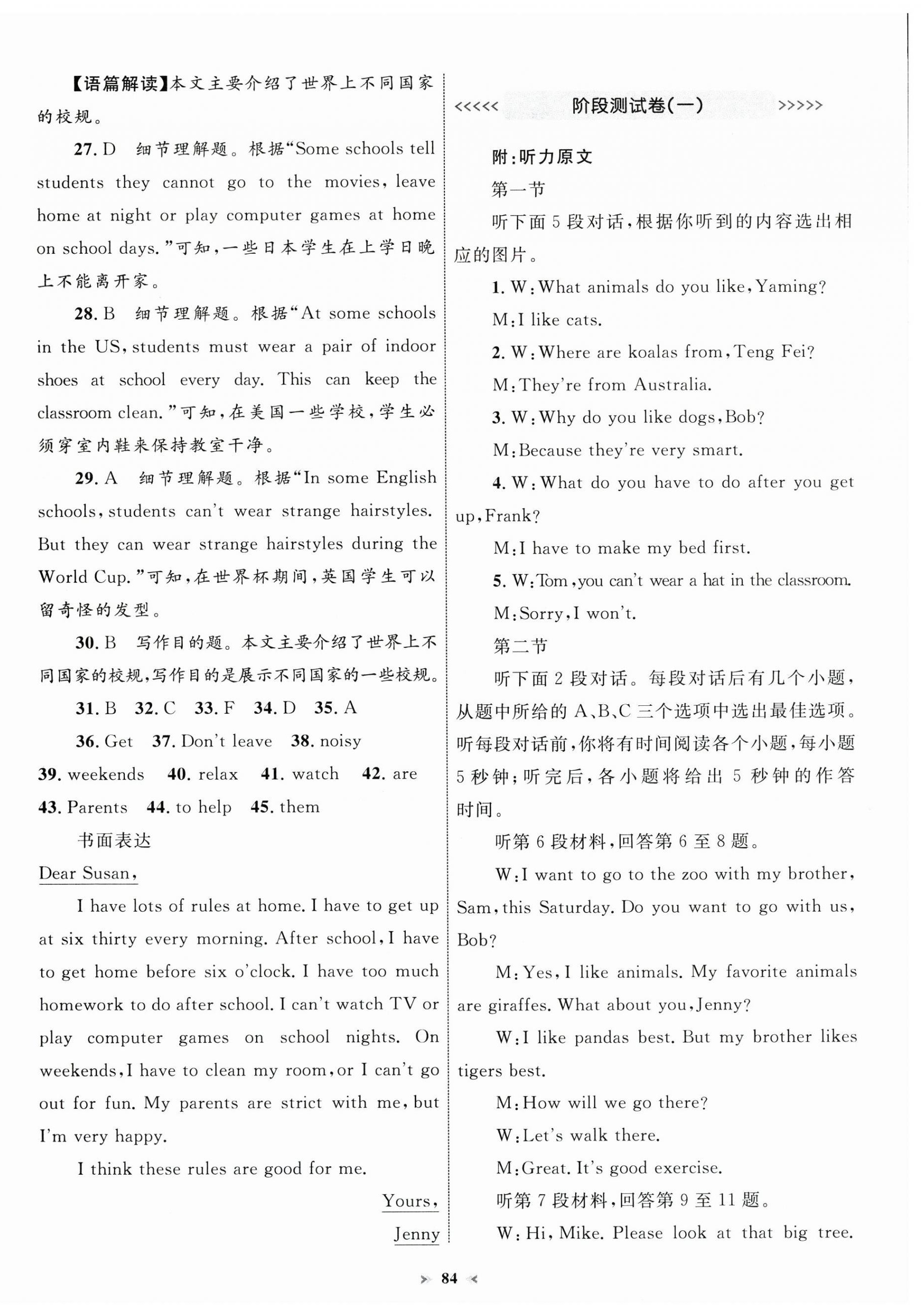 2025年學(xué)習(xí)目標(biāo)與檢測同步測試卷七年級英語下冊人教版 第4頁