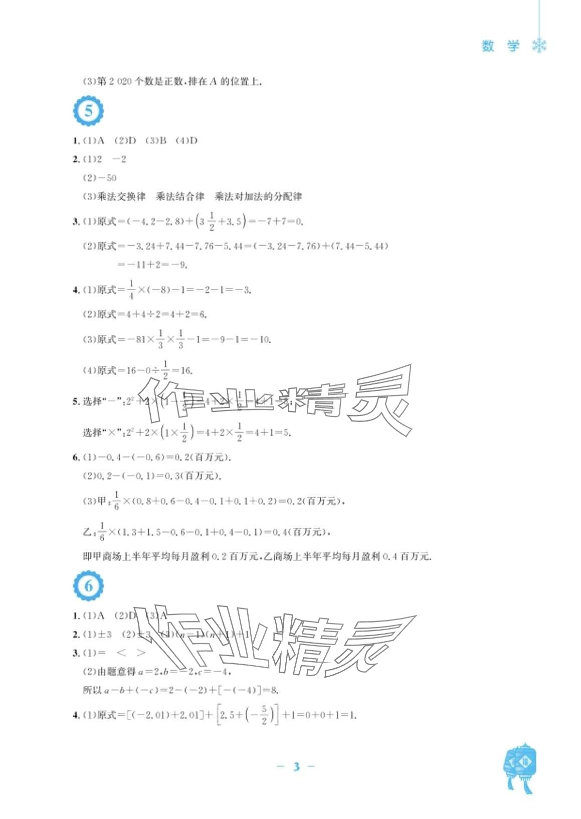 2024年寒假作业安徽教育出版社七年级数学北师大版 第3页