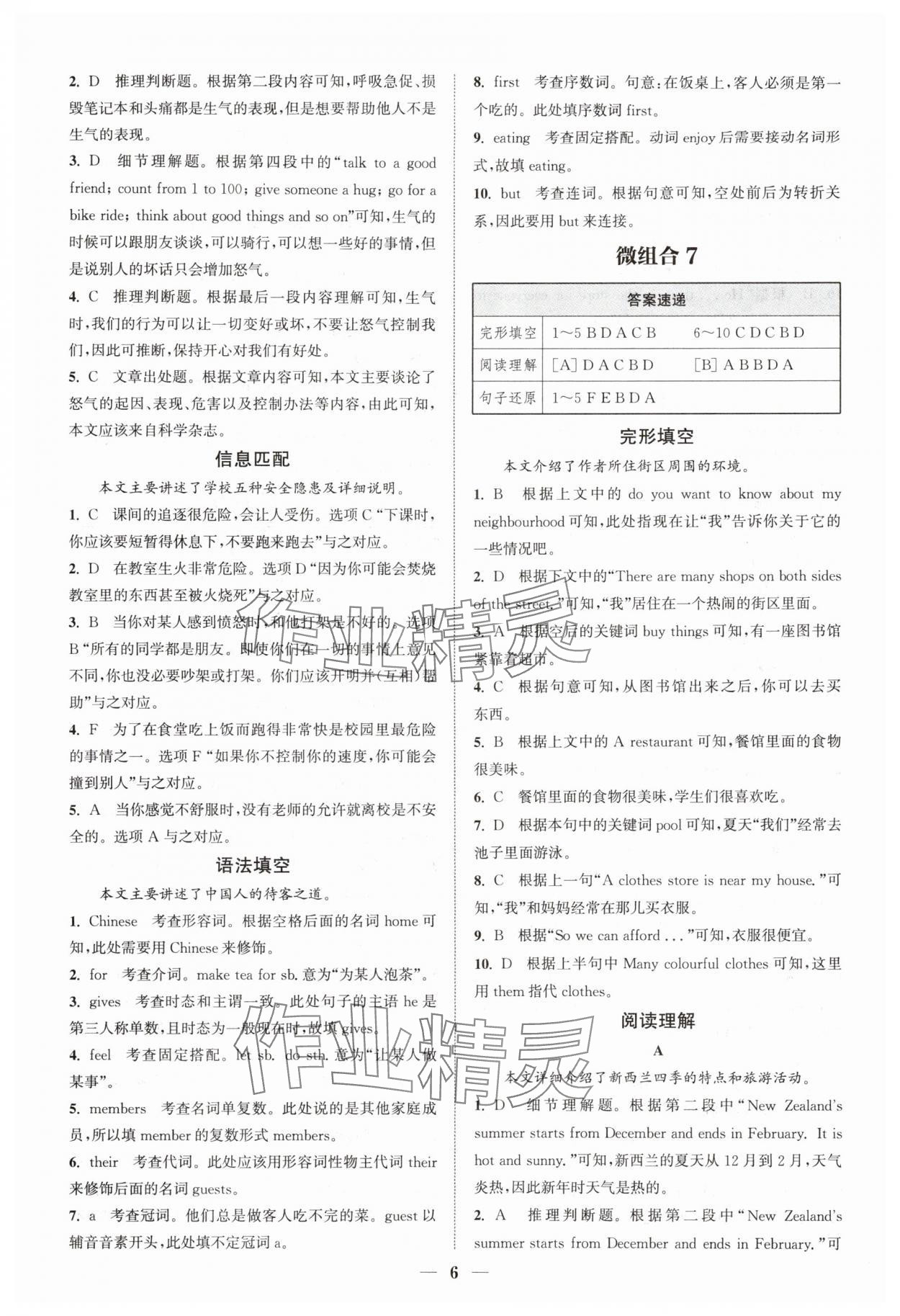 2026年通城学典组合训练七年级英语沪教版深圳专版 第6页