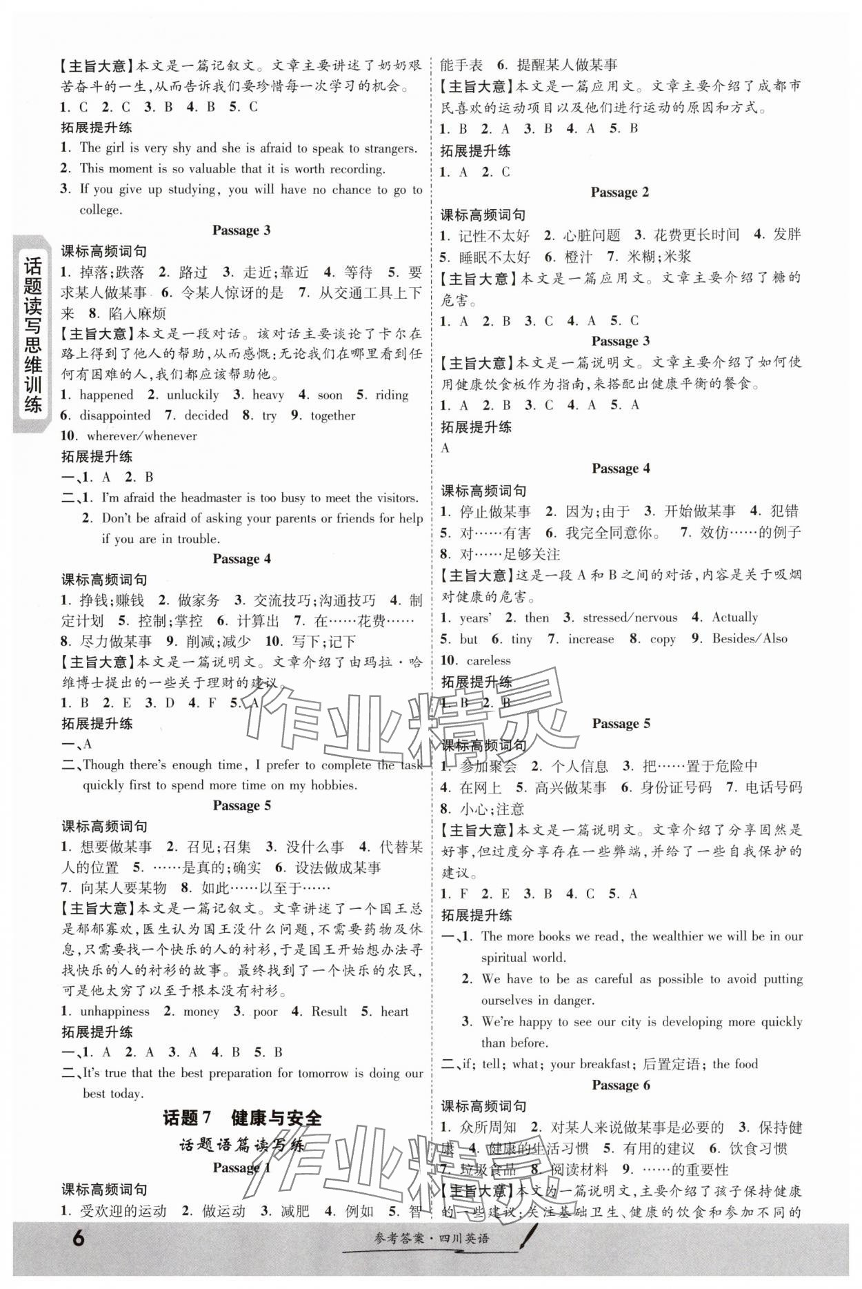 2024年一戰(zhàn)成名新中考英語四川專版&nbsp;第6頁