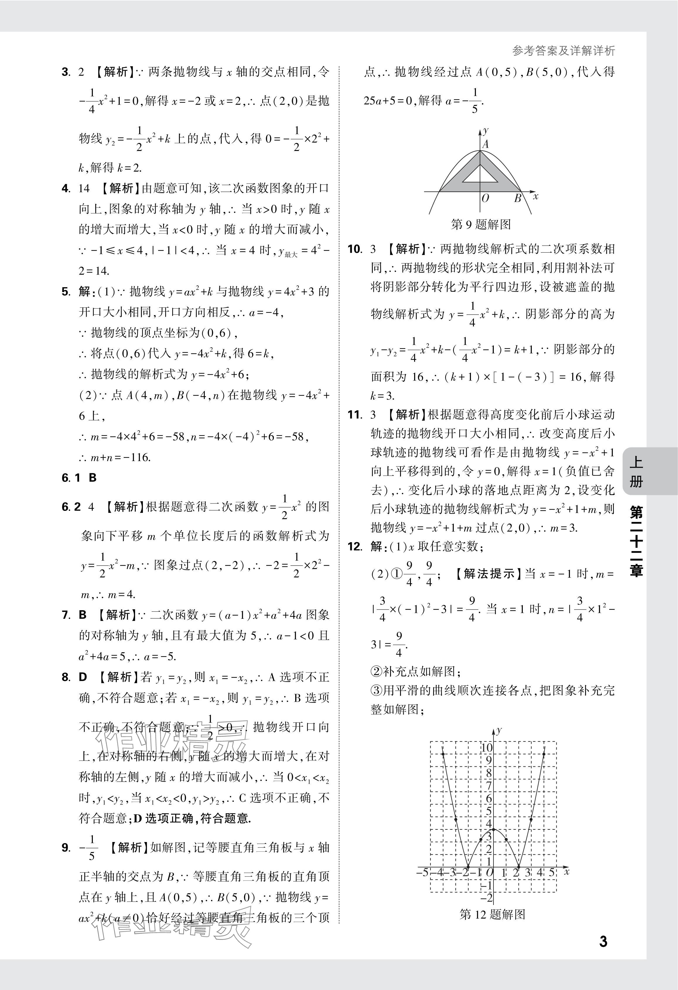 2024年萬唯中考情境題九年級數學全一冊人教版 參考答案第17頁