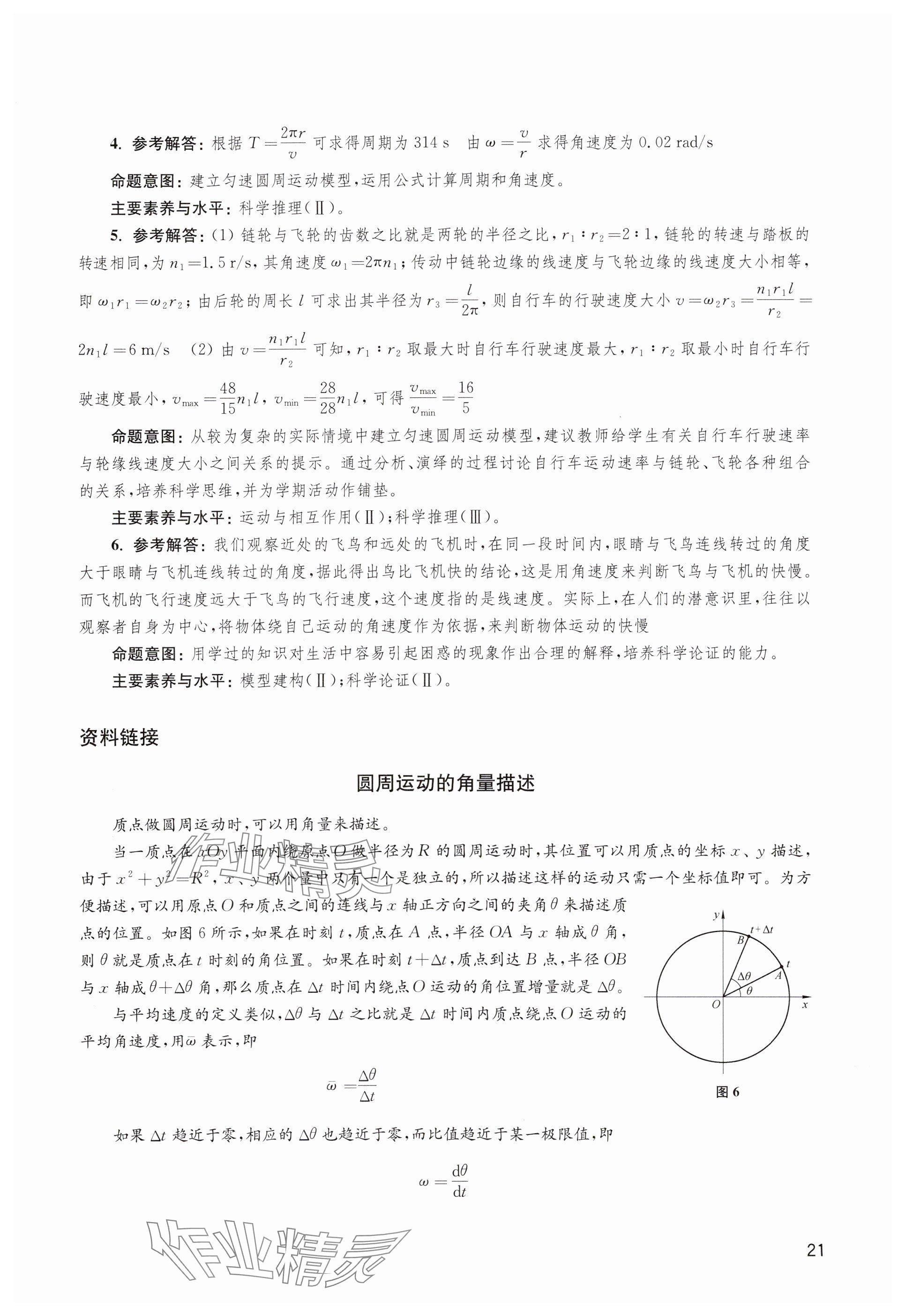 2025年教材课本高中物理必修第二册沪科版 参考答案第21页