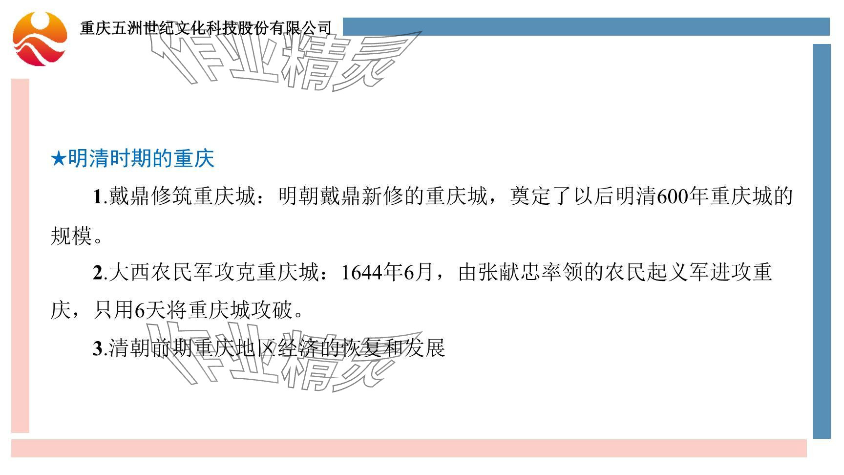 2024年重慶市中考試題分析與復(fù)習(xí)指導(dǎo)歷史 參考答案第22頁