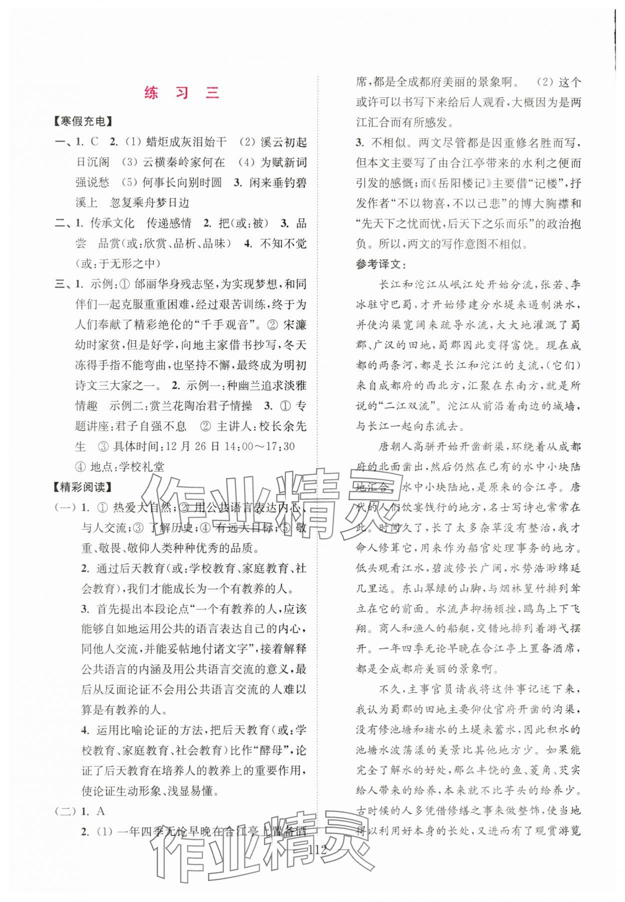 2024年超能學(xué)典寒假接力棒九年級語數(shù)英物化綜合篇 參考答案第3頁